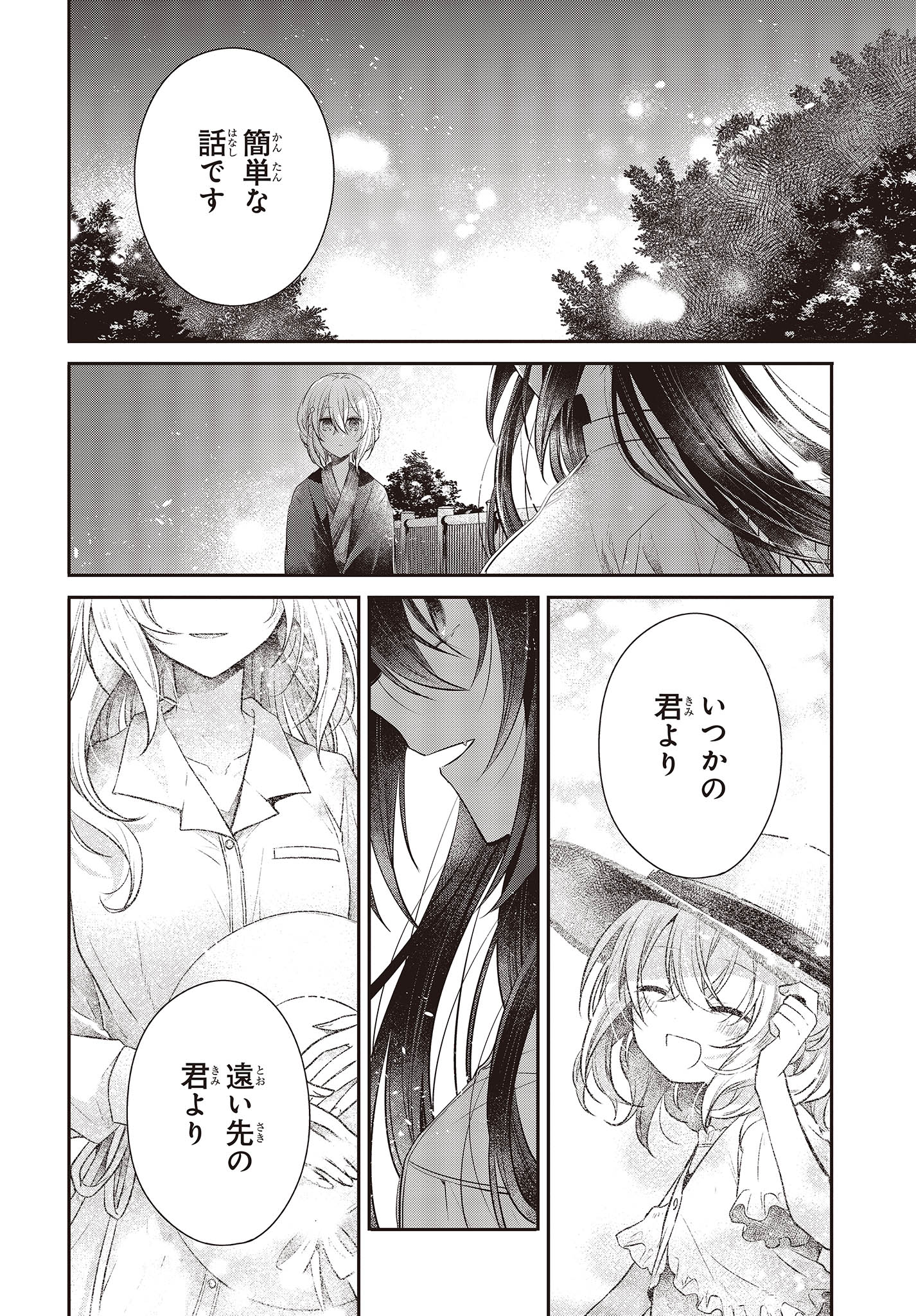 Watashi o Tabetai, Hitodenashi Chap 31 - Next Chap 32