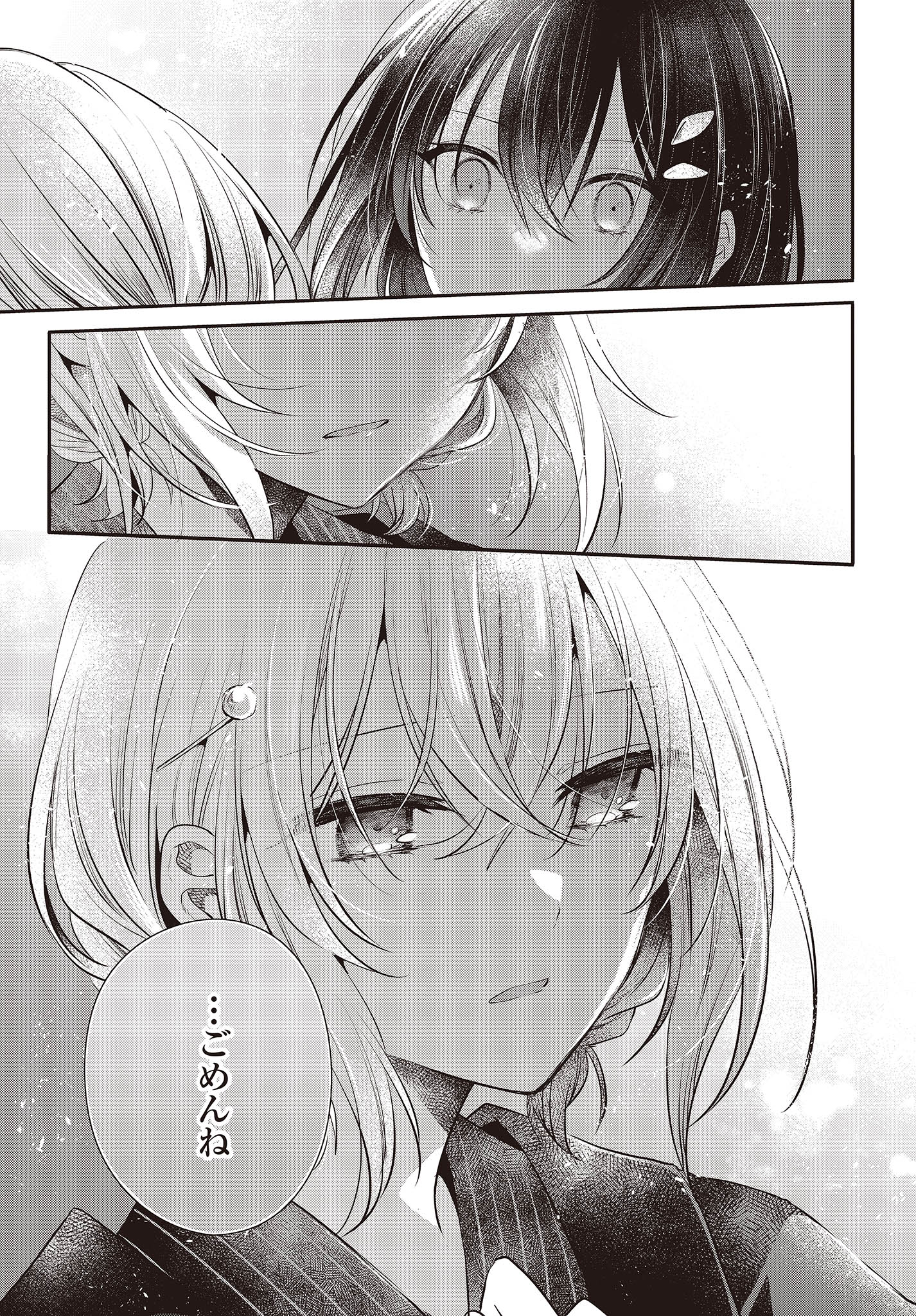 Watashi o Tabetai, Hitodenashi Chap 31 - Next Chap 32