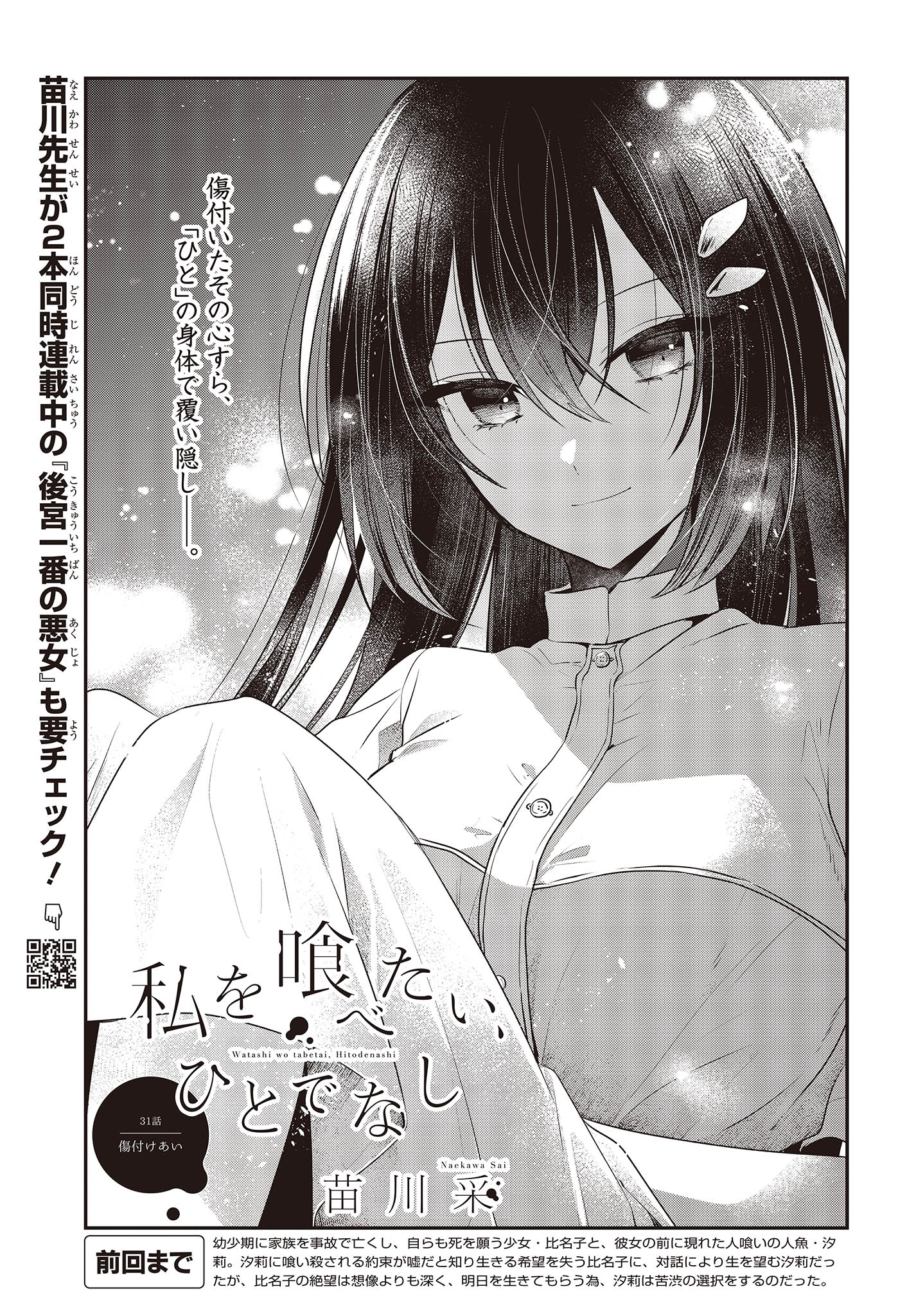 Watashi o Tabetai, Hitodenashi Chap 31 - Next Chap 32