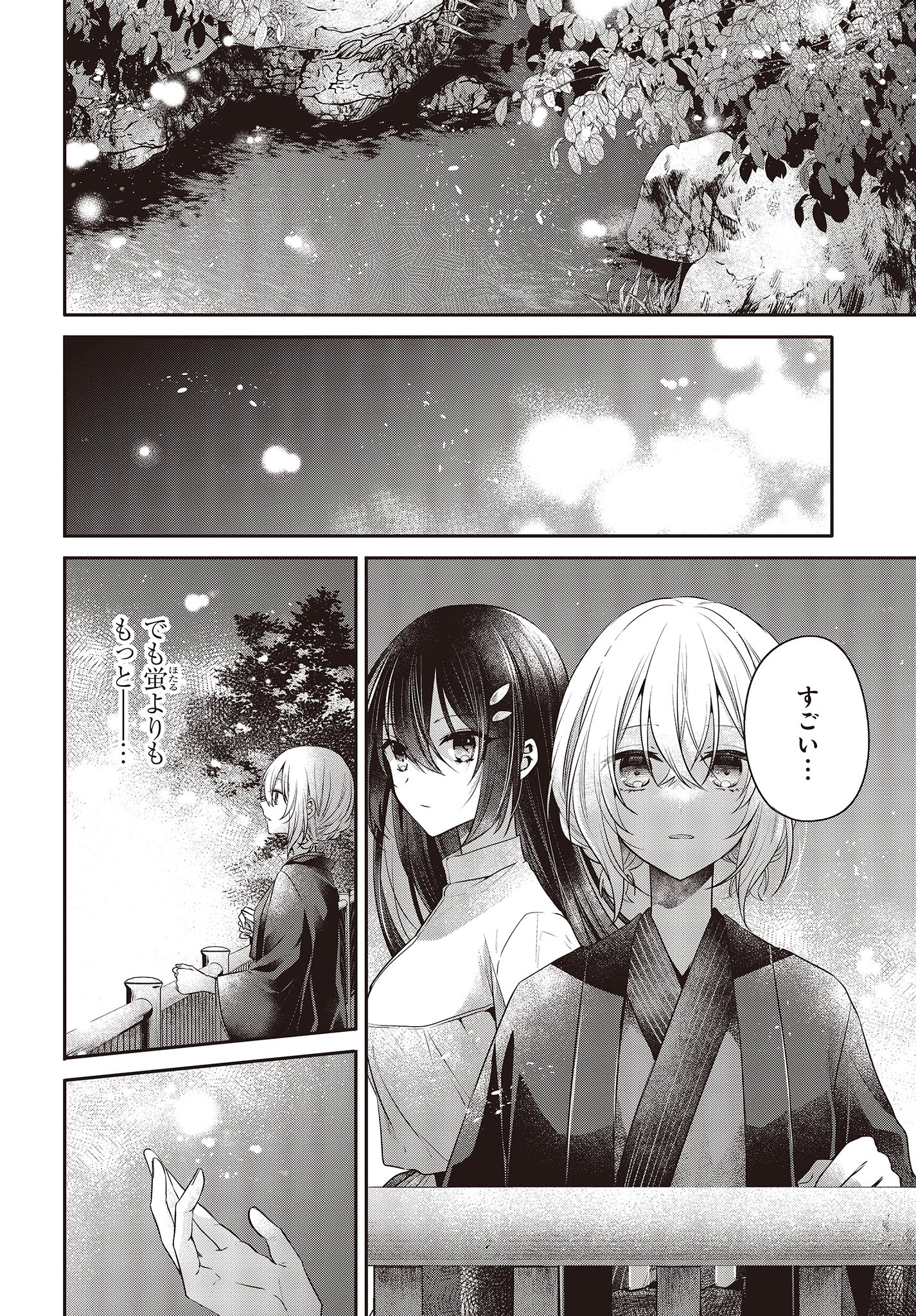 Watashi o Tabetai, Hitodenashi Chap 31 - Next Chap 32