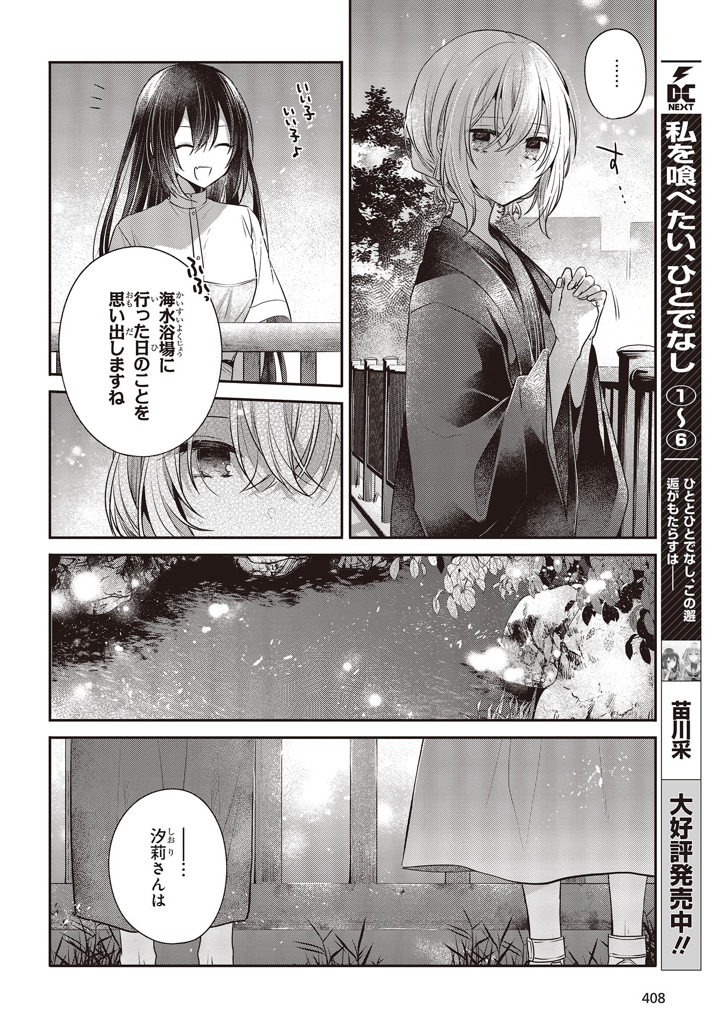 Watashi o Tabetai, Hitodenashi Chap 31 - Next Chap 32