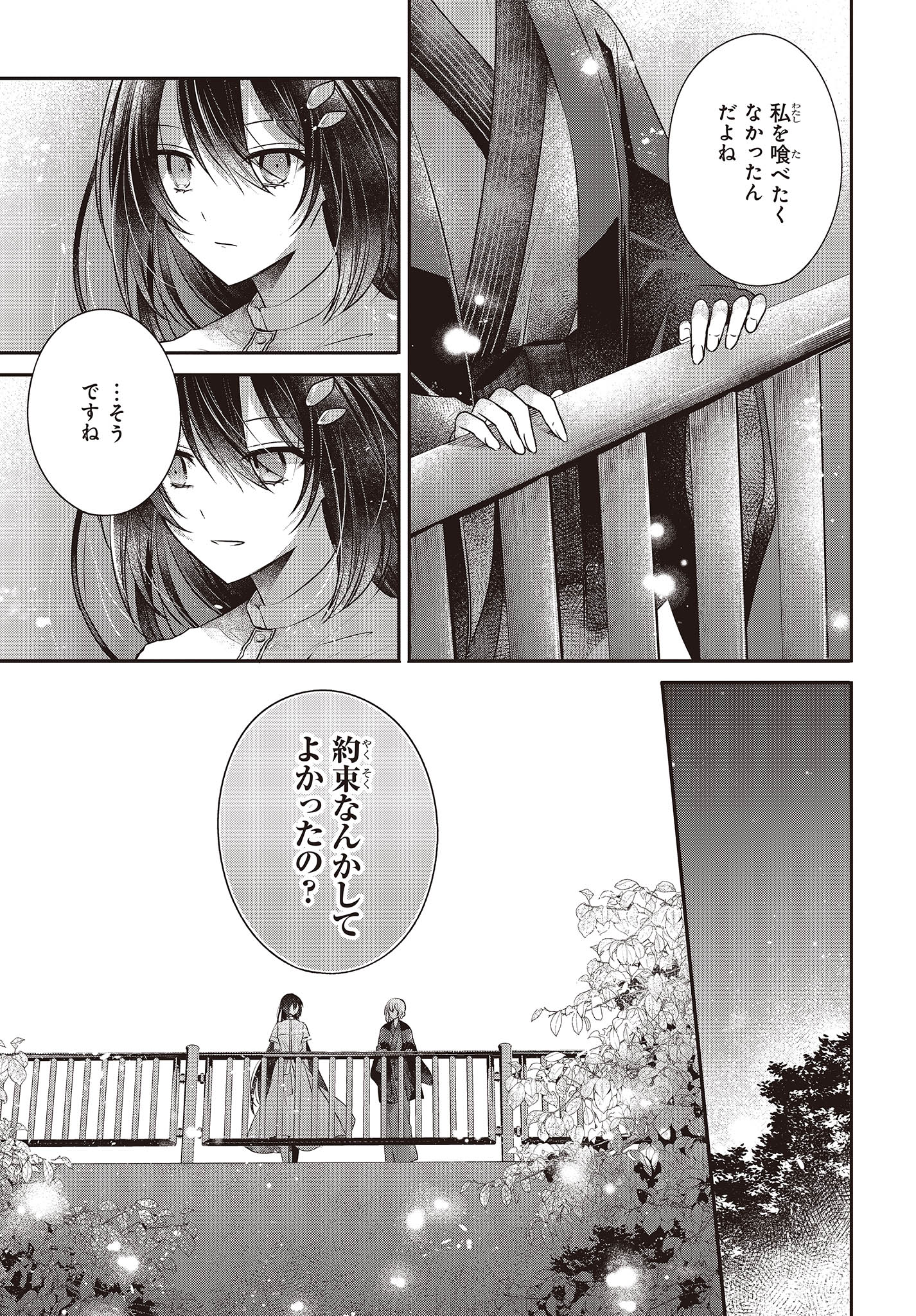 Watashi o Tabetai, Hitodenashi Chap 31 - Next Chap 32