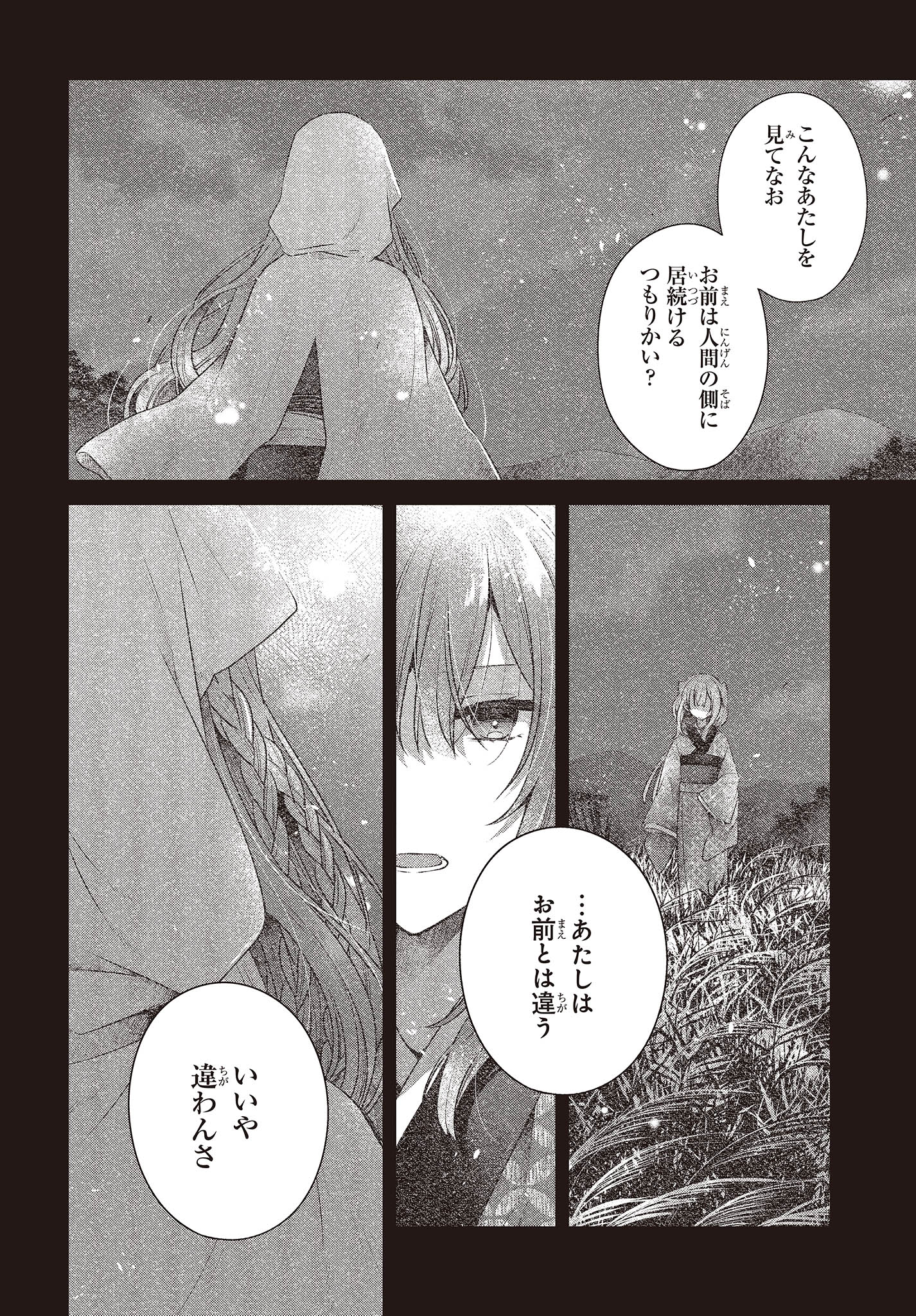 Watashi o Tabetai, Hitodenashi Chap 32 - Next Chap 33