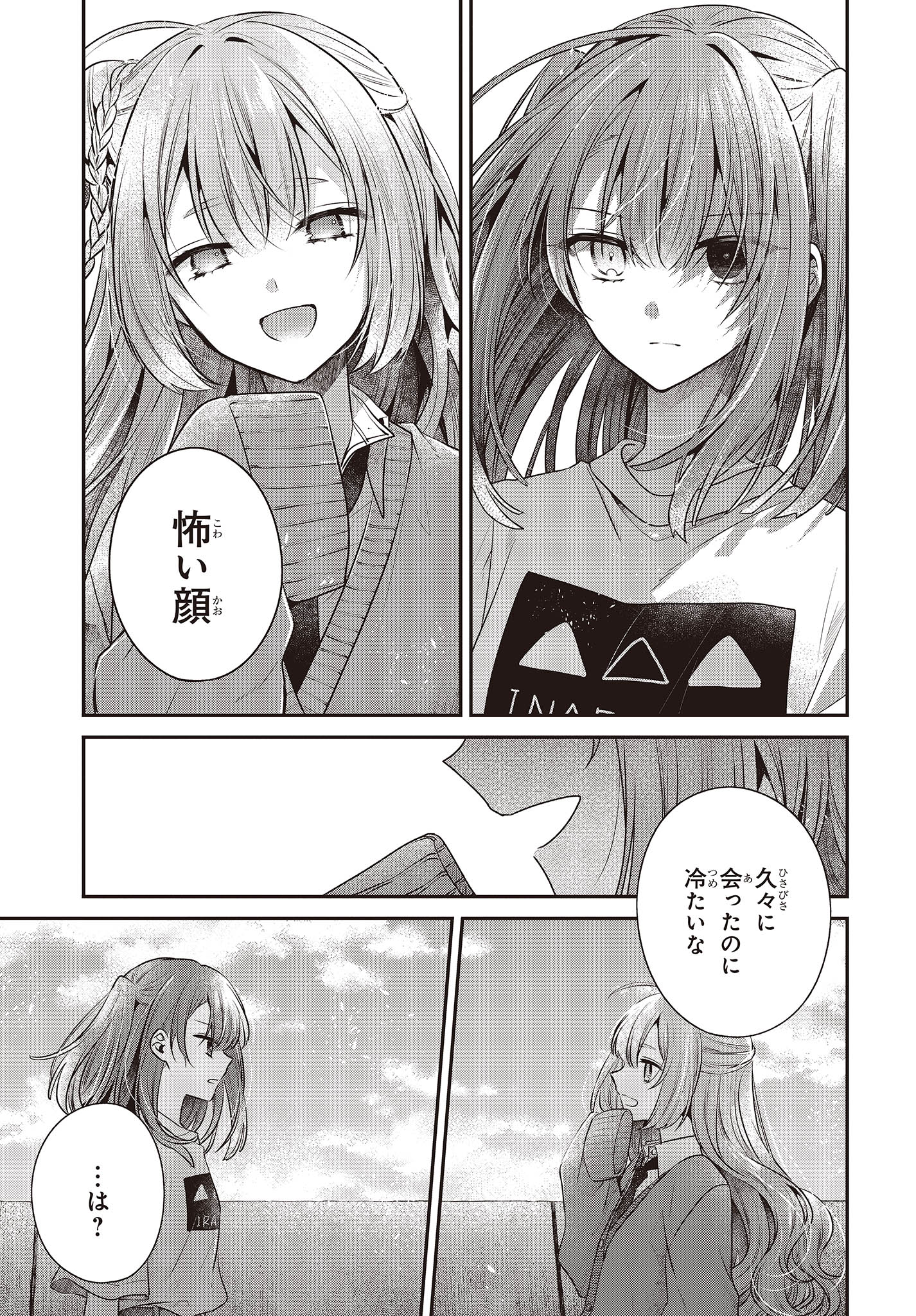 Watashi o Tabetai, Hitodenashi Chap 32 - Next Chap 33