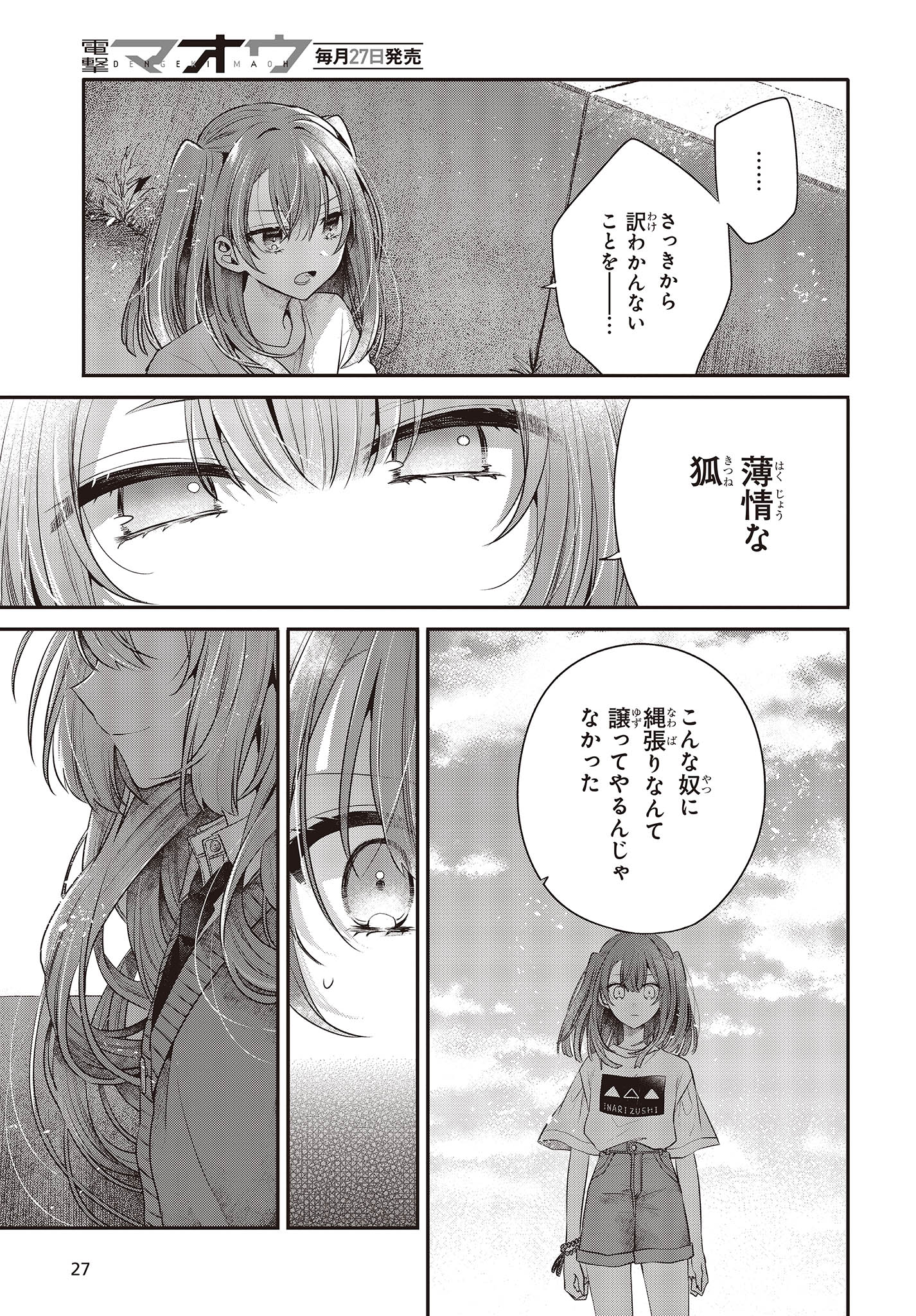 Watashi o Tabetai, Hitodenashi Chap 32 - Next Chap 33