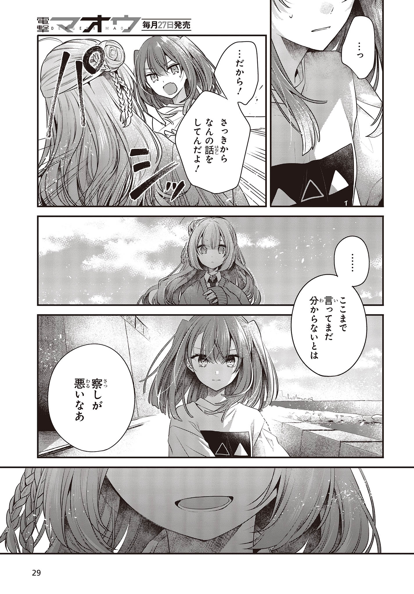 Watashi o Tabetai, Hitodenashi Chap 32 - Next Chap 33