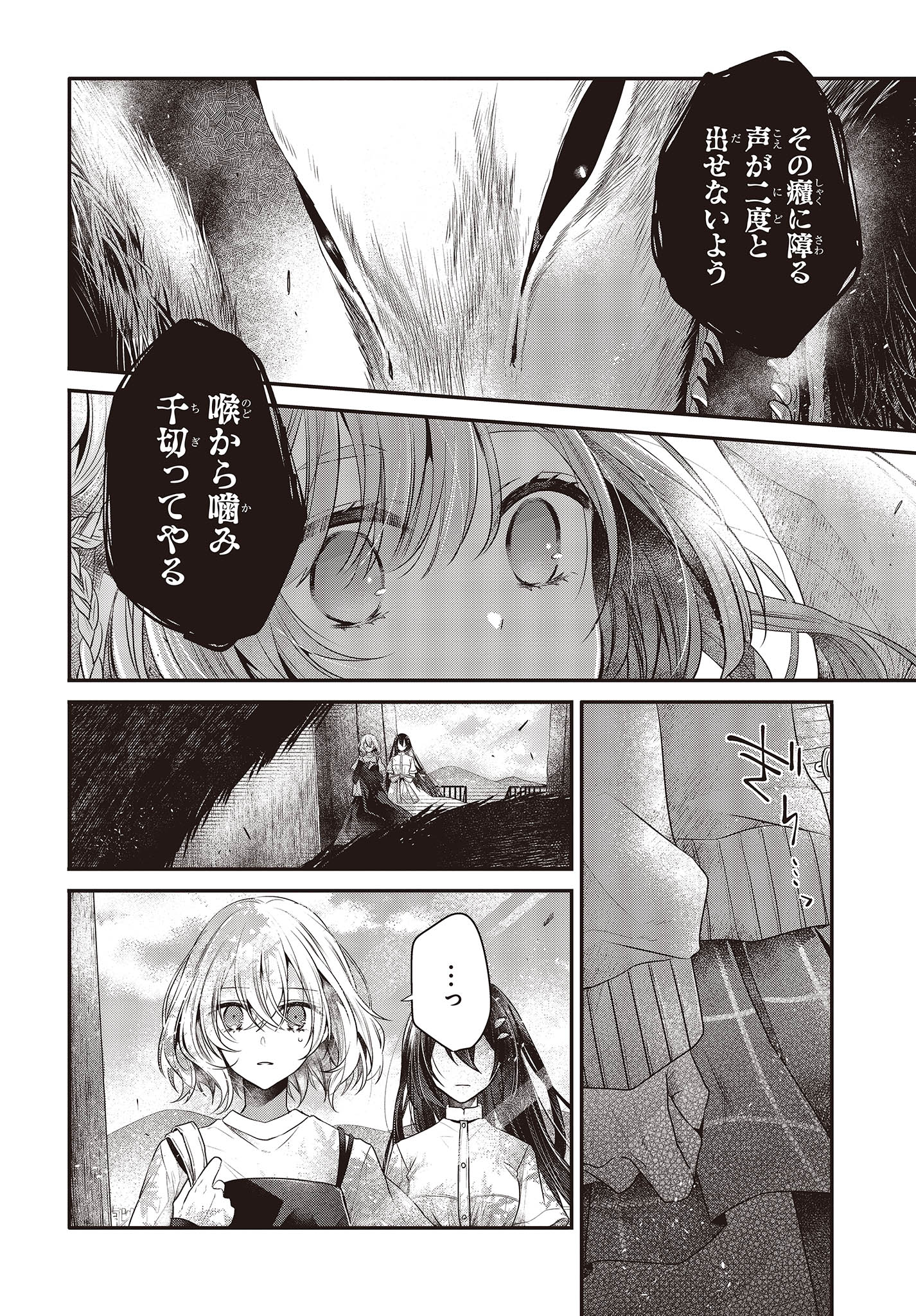 Watashi o Tabetai, Hitodenashi Chap 33 - Next Chap 34