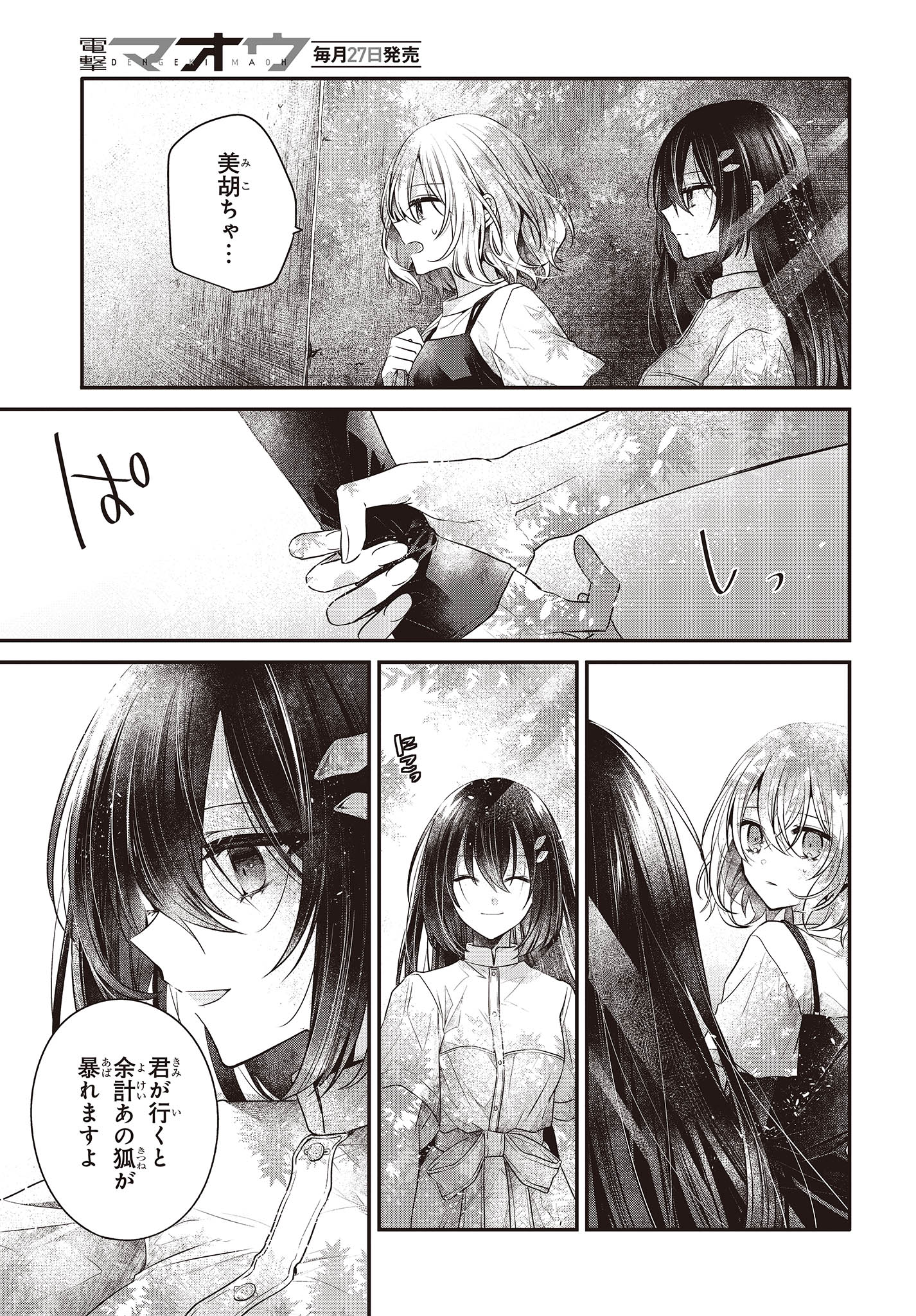 Watashi o Tabetai, Hitodenashi Chap 33 - Next Chap 34