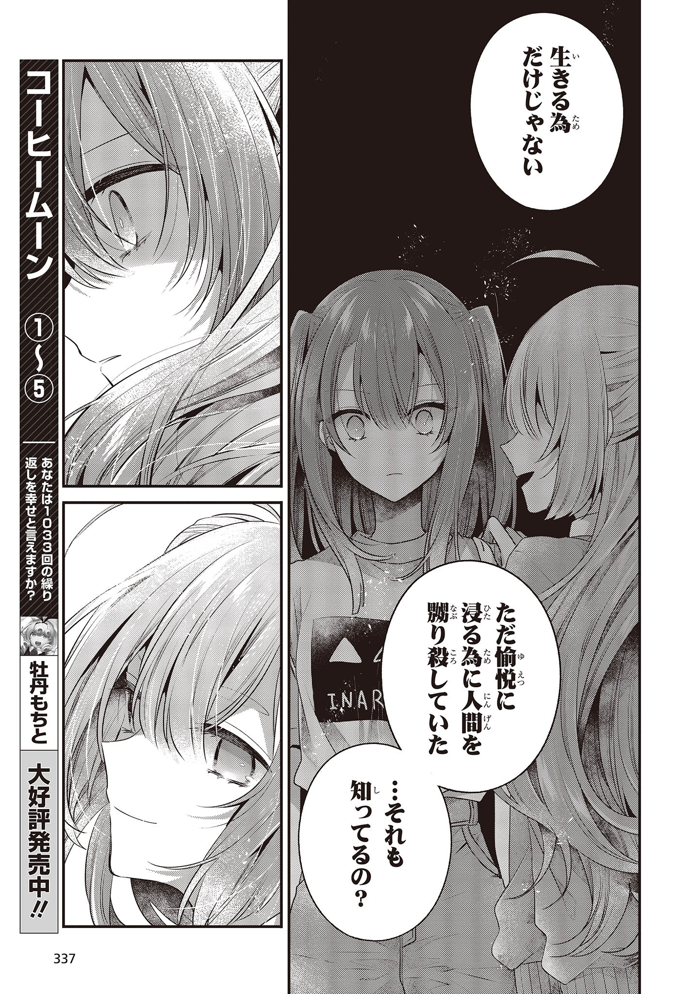 Watashi o Tabetai, Hitodenashi Chap 33 - Next Chap 34