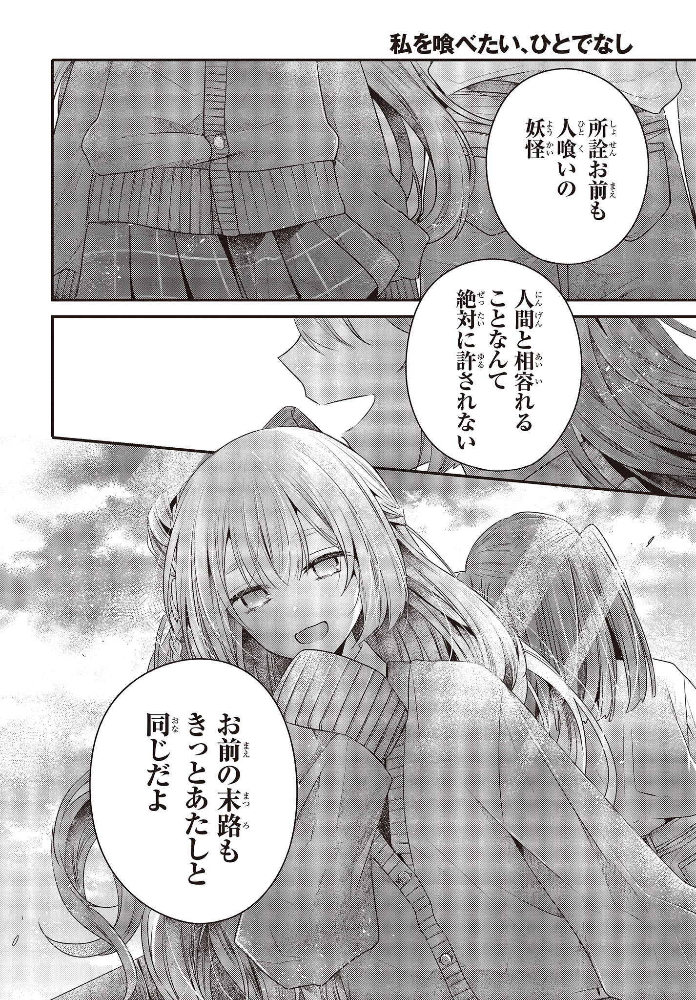 Watashi o Tabetai, Hitodenashi Chap 33 - Next Chap 34