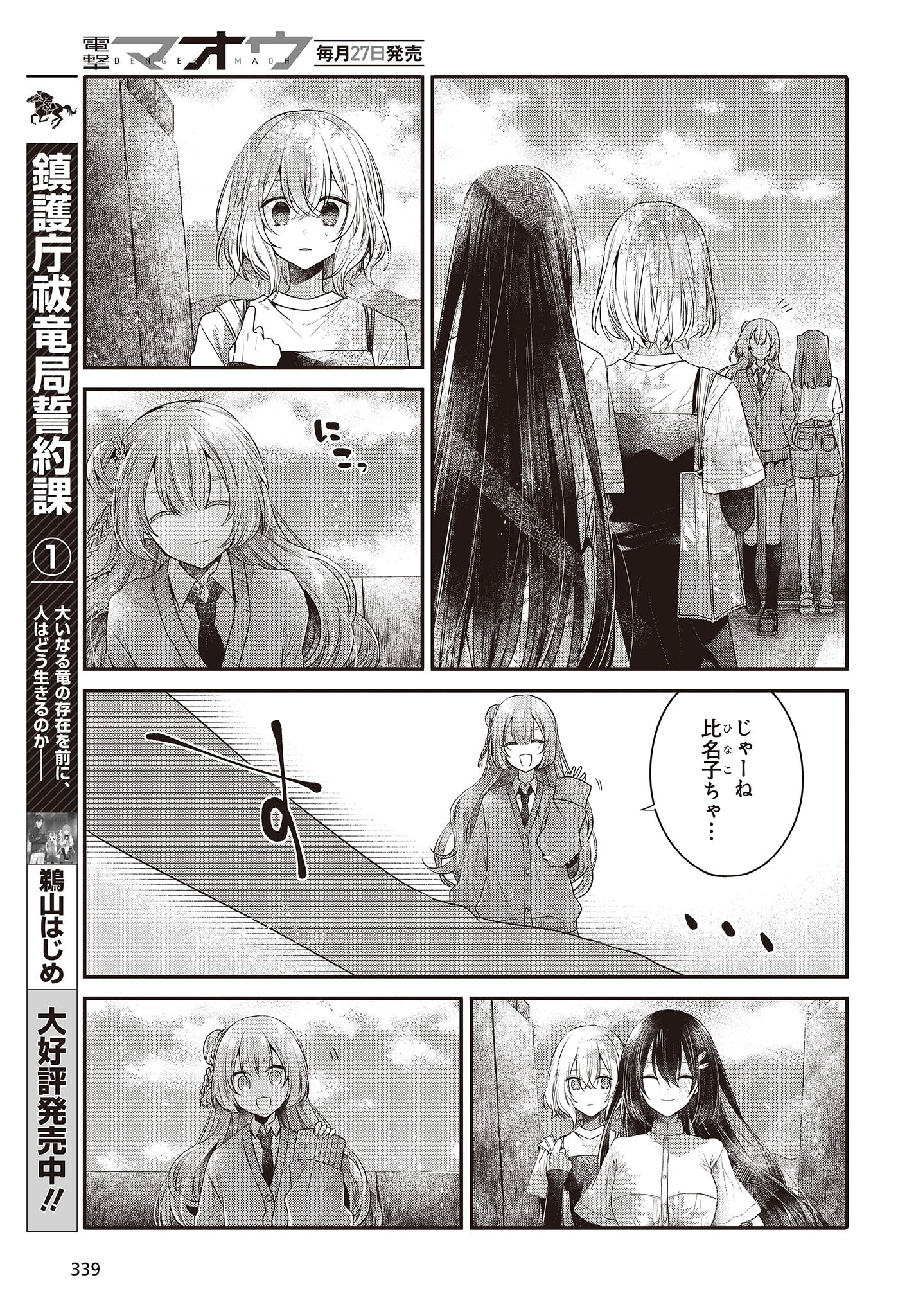 Watashi o Tabetai, Hitodenashi Chap 33 - Next Chap 34