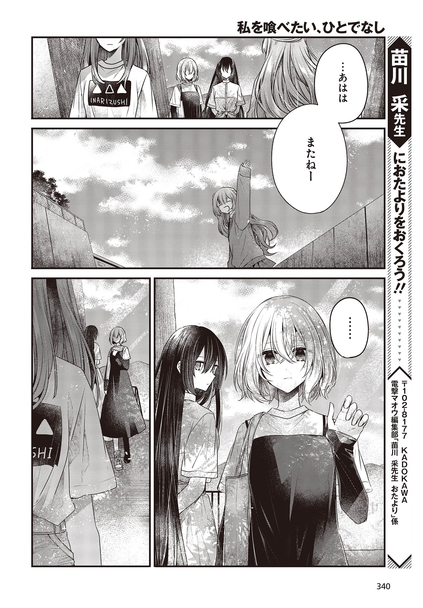 Watashi o Tabetai, Hitodenashi Chap 33 - Next Chap 34