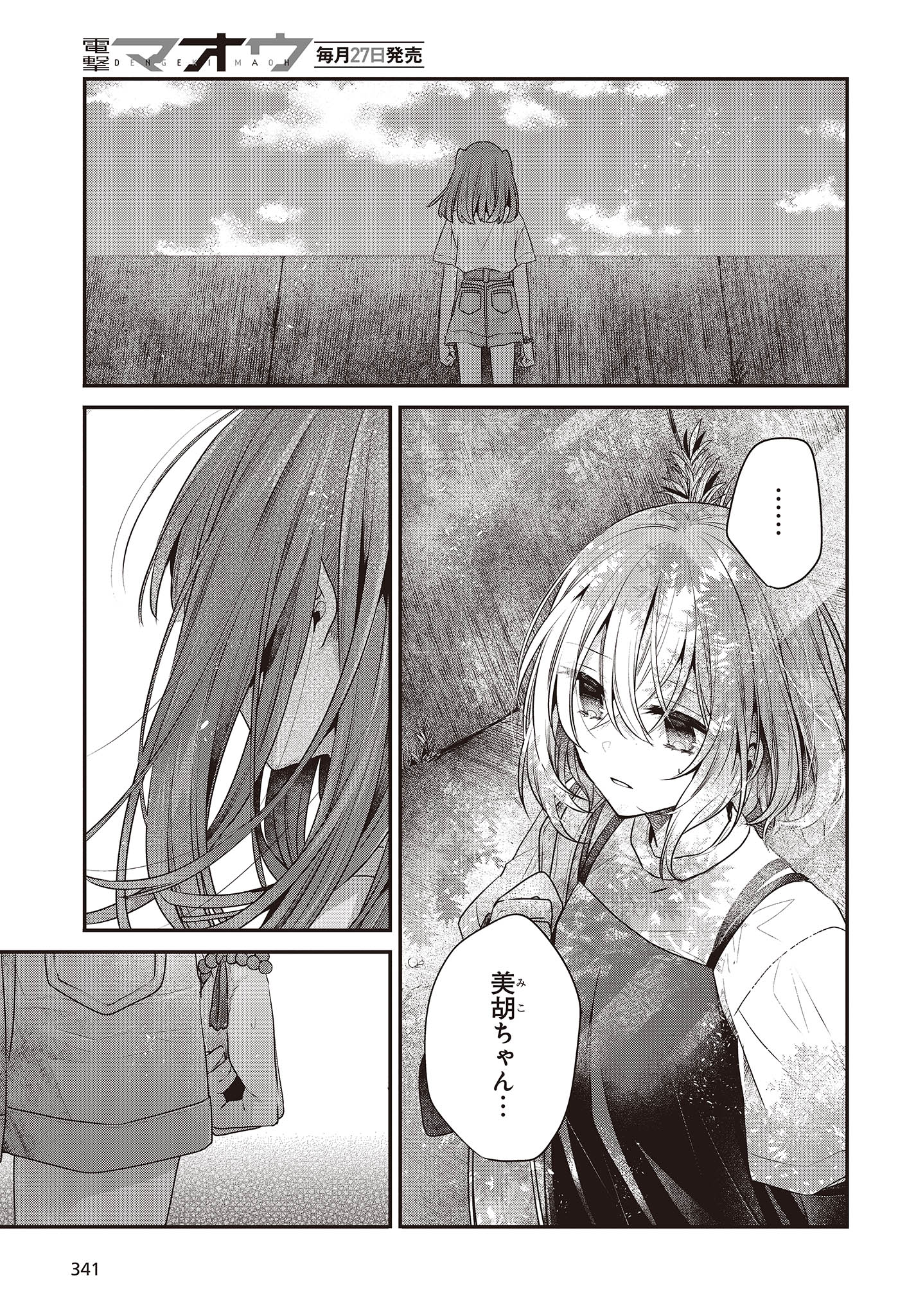 Watashi o Tabetai, Hitodenashi Chap 33 - Next Chap 34