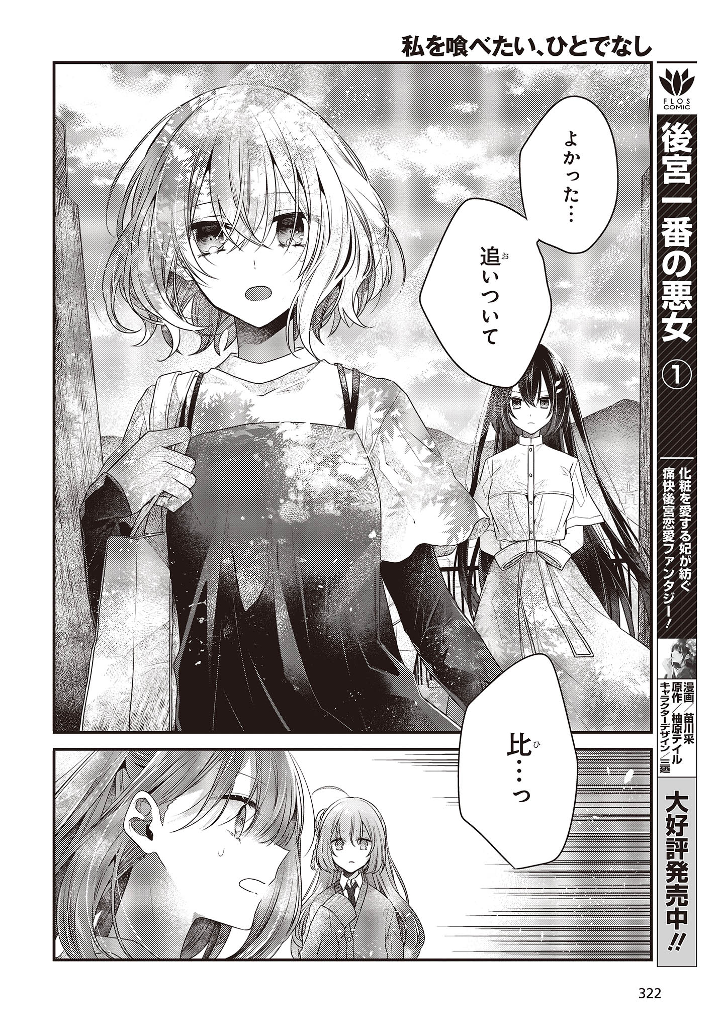 Watashi o Tabetai, Hitodenashi Chap 33 - Next Chap 34