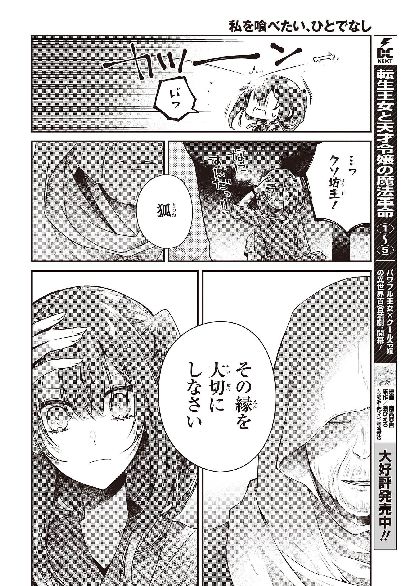 Watashi o Tabetai, Hitodenashi Chap 34 - Next Chap 35