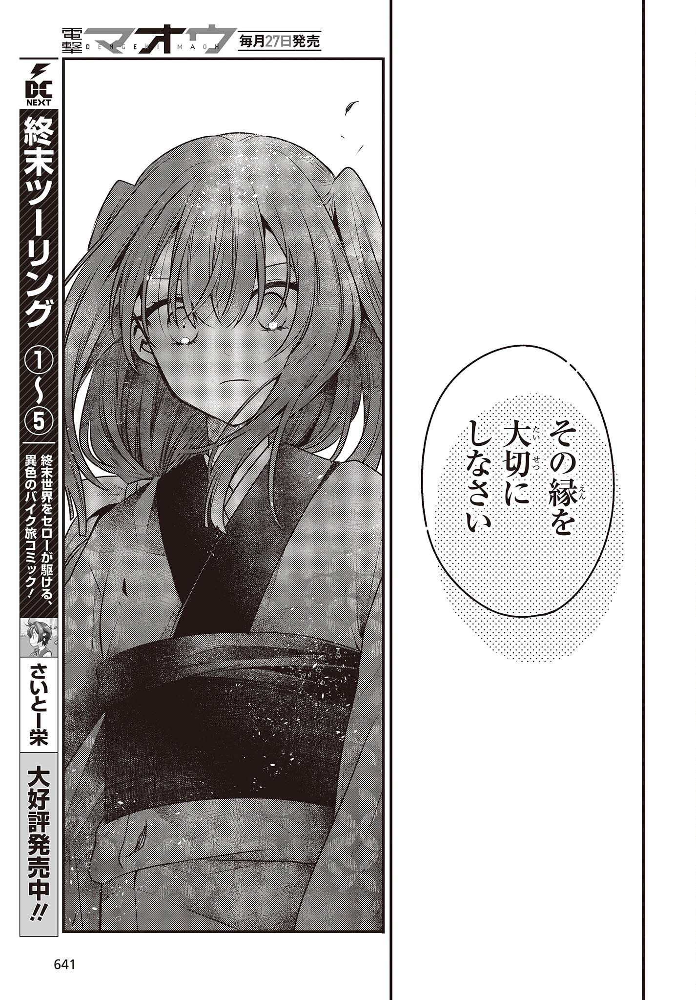 Watashi o Tabetai, Hitodenashi Chap 34 - Next Chap 35