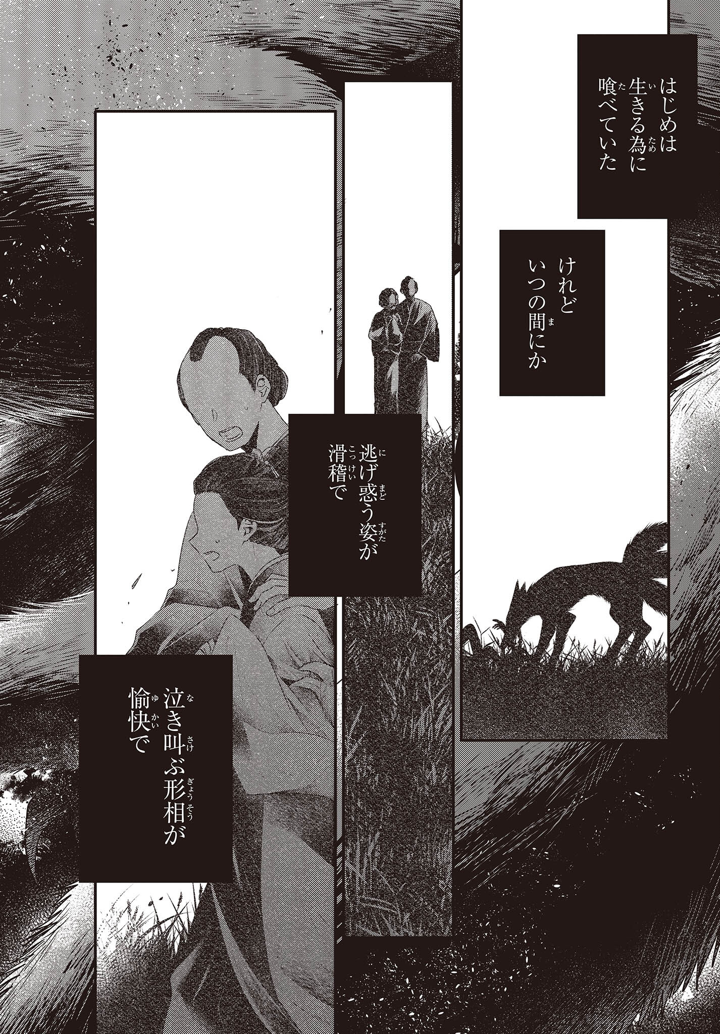 Watashi o Tabetai, Hitodenashi Chap 34 - Next Chap 35