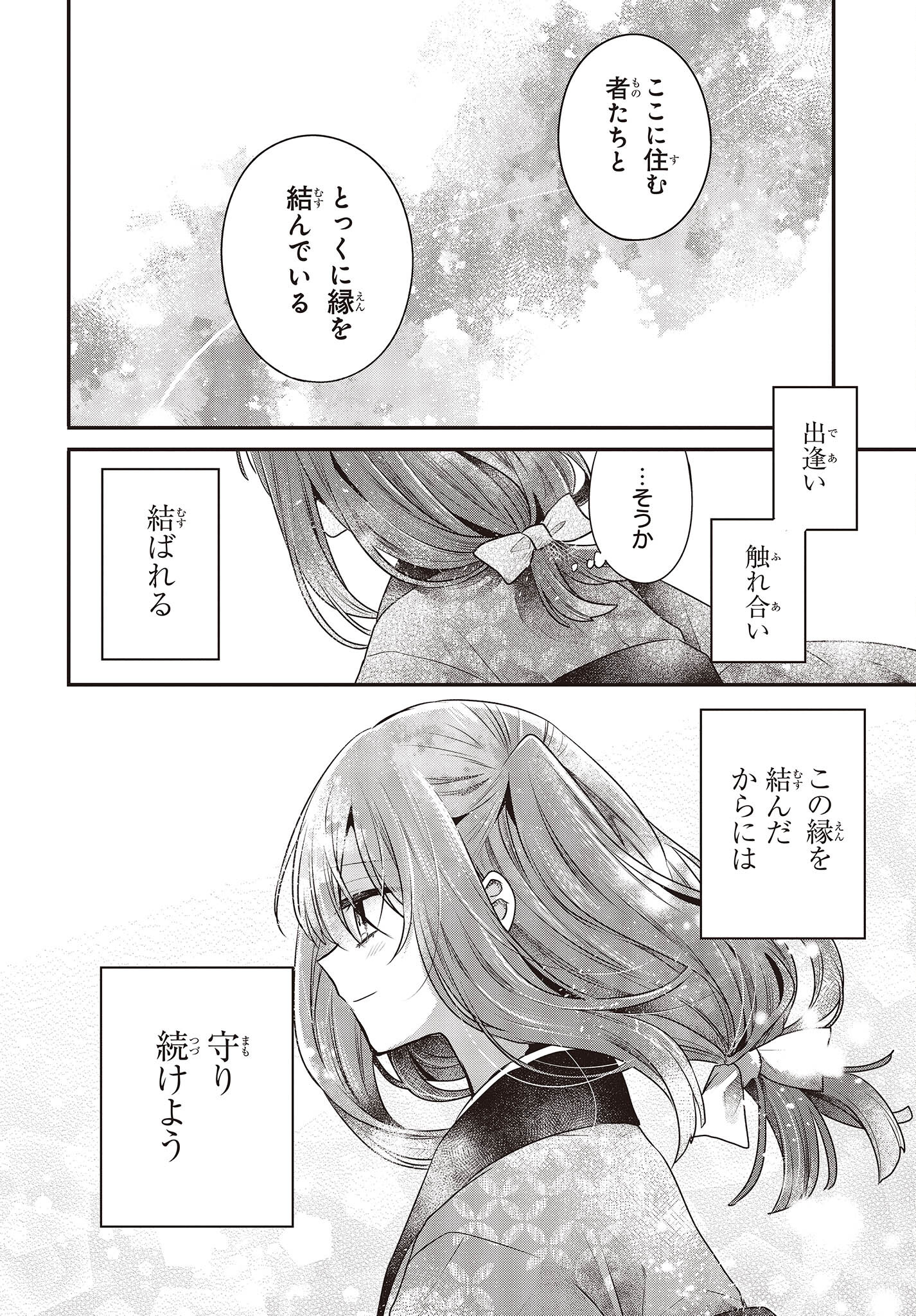 Watashi o Tabetai, Hitodenashi Chap 34 - Next Chap 35