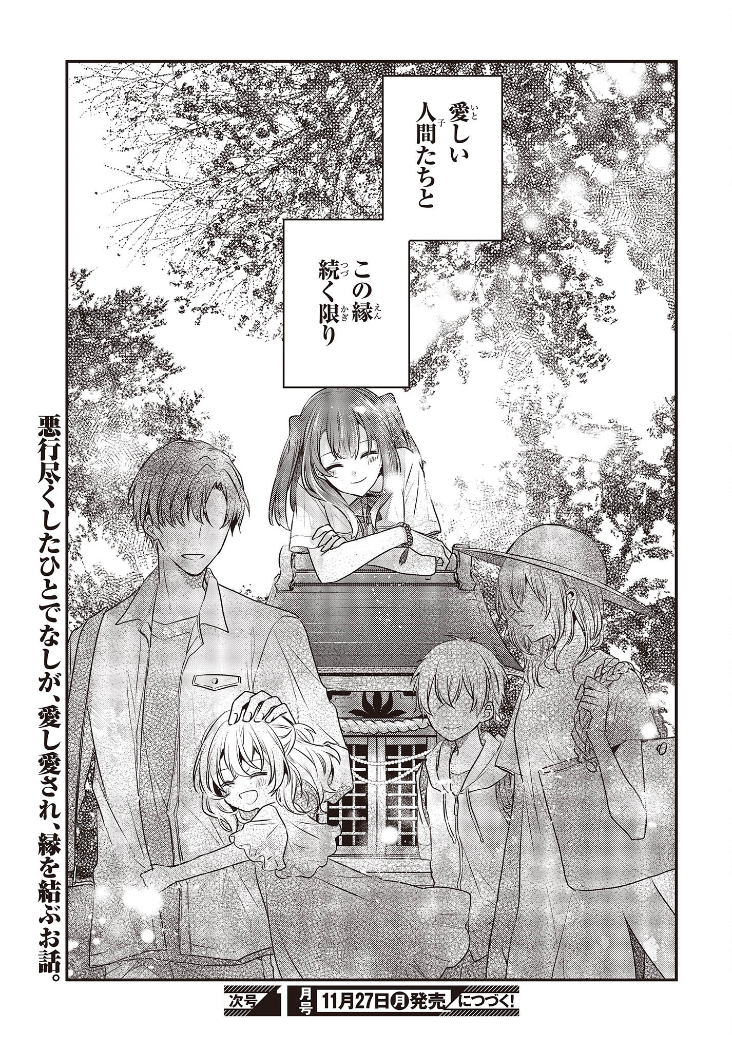 Watashi o Tabetai, Hitodenashi Chap 34 - Next Chap 35