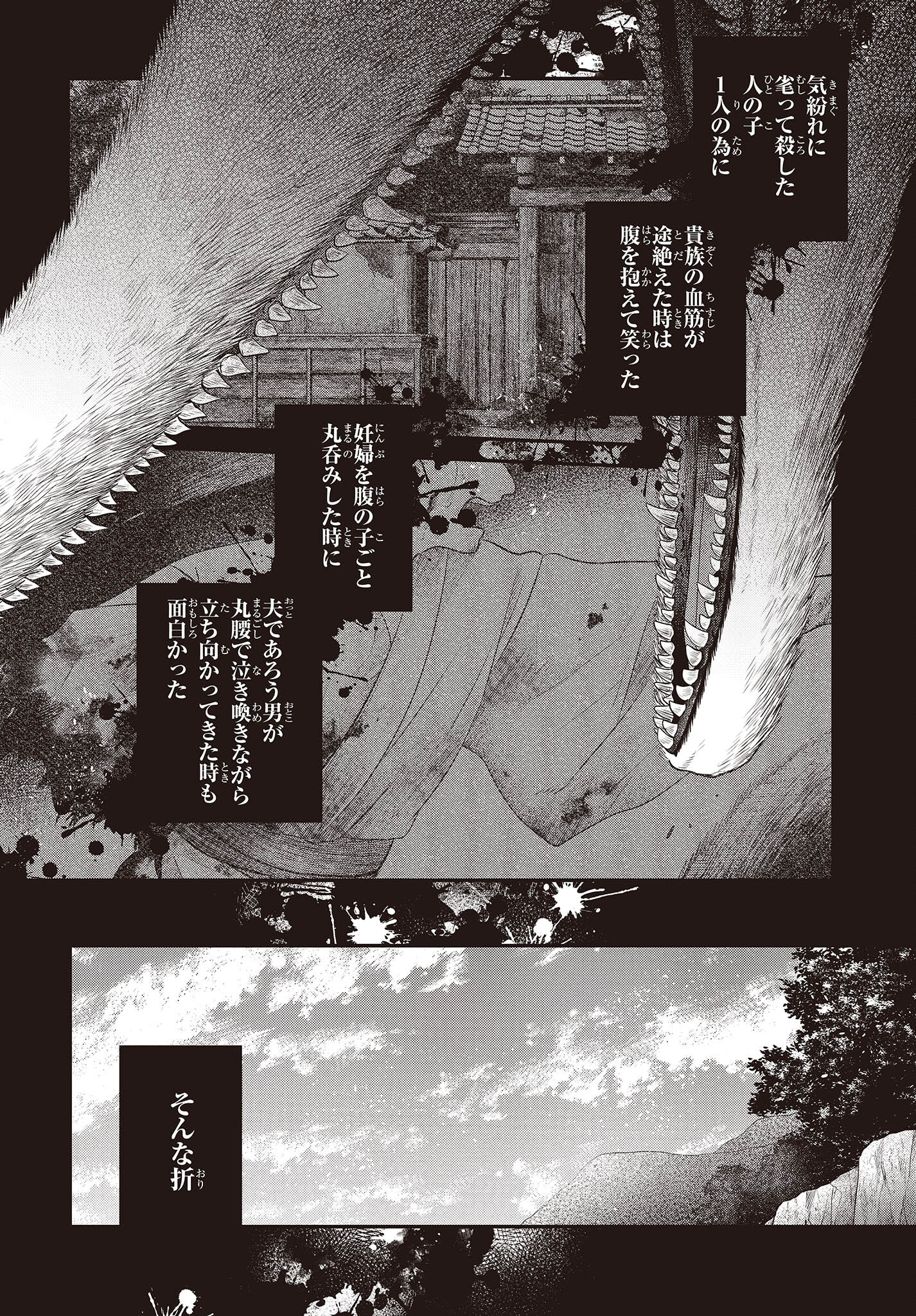 Watashi o Tabetai, Hitodenashi Chap 34 - Next Chap 35