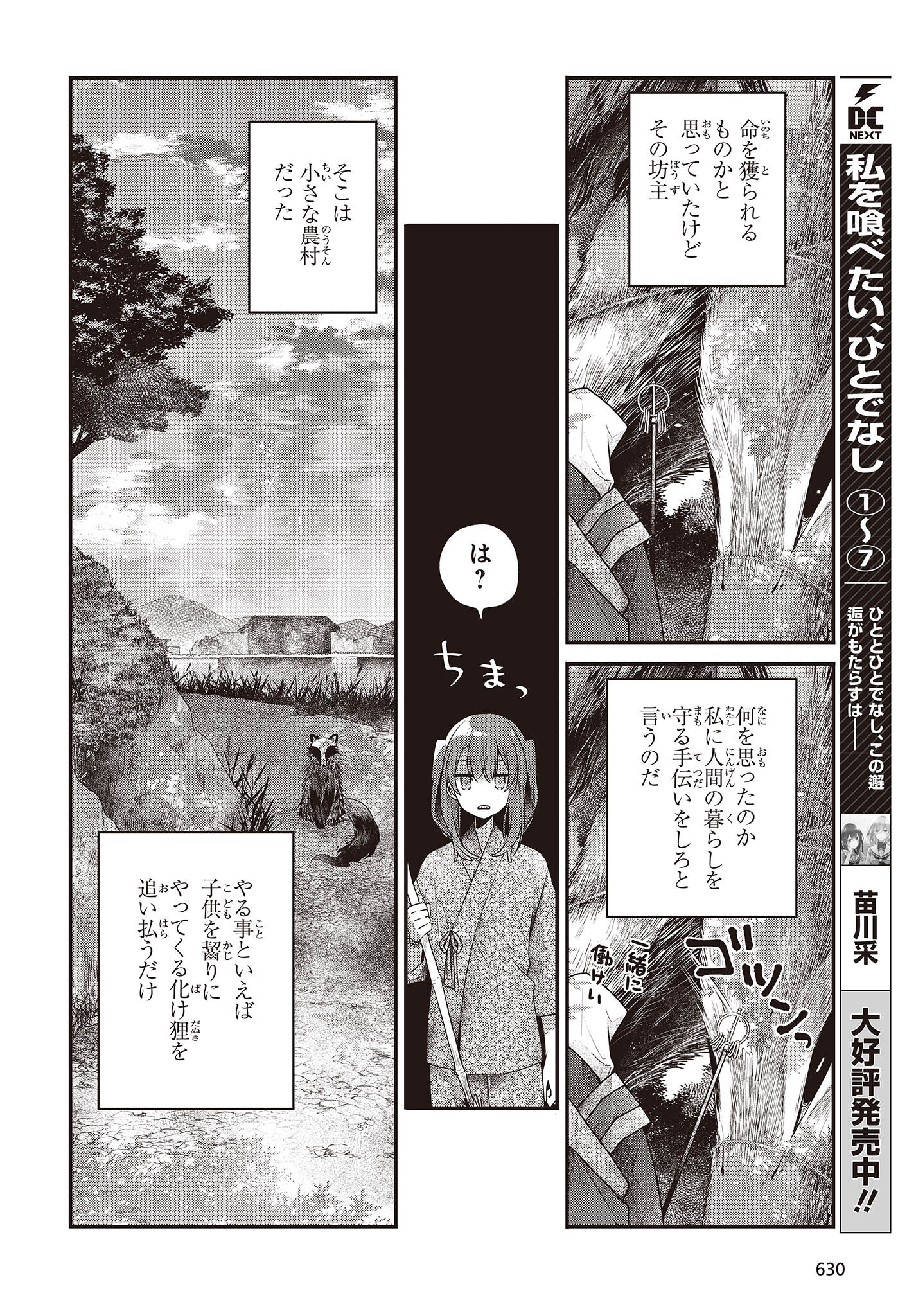 Watashi o Tabetai, Hitodenashi Chap 34 - Next Chap 35