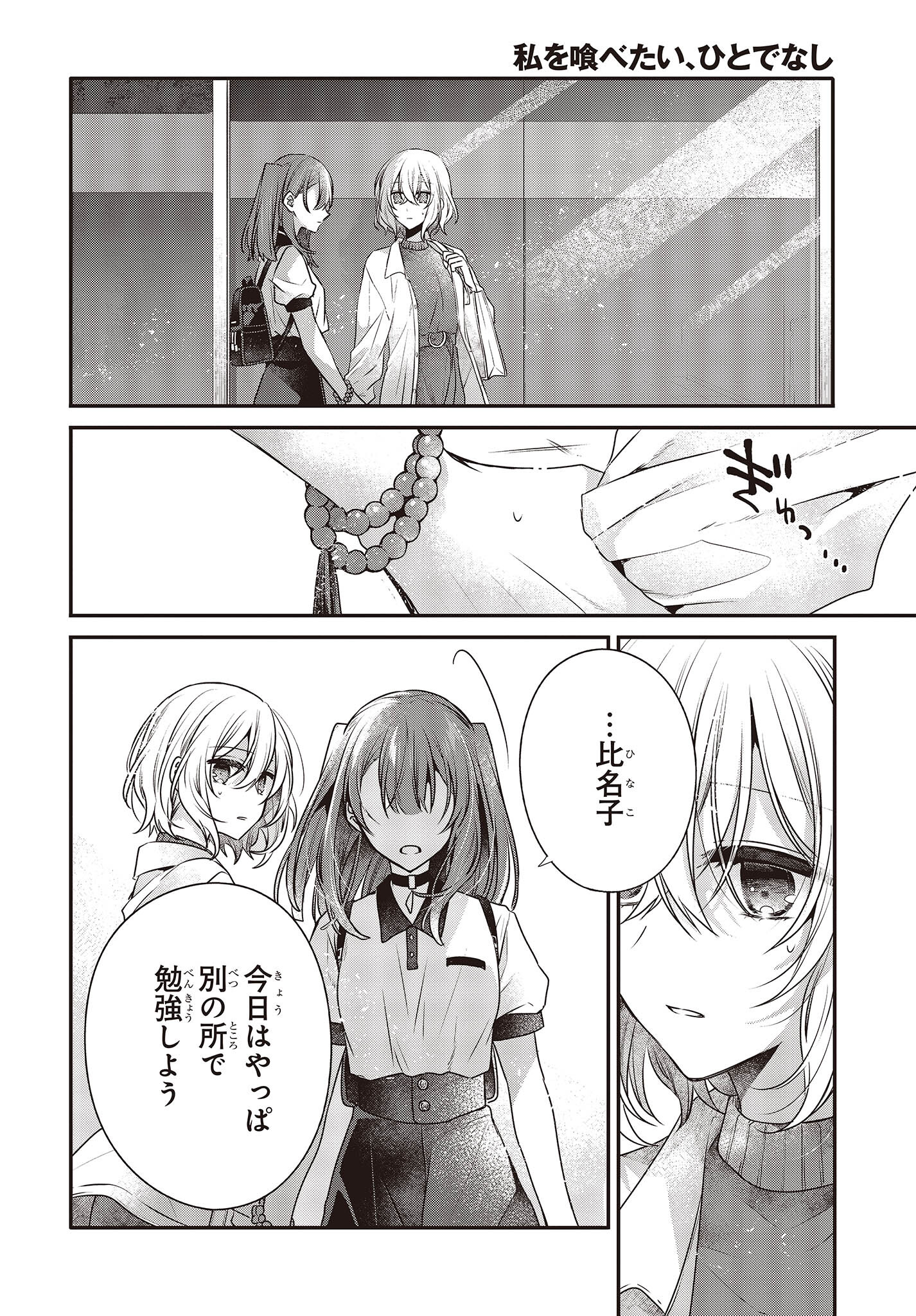 Watashi o Tabetai, Hitodenashi Chap 35 - Next Chap 36