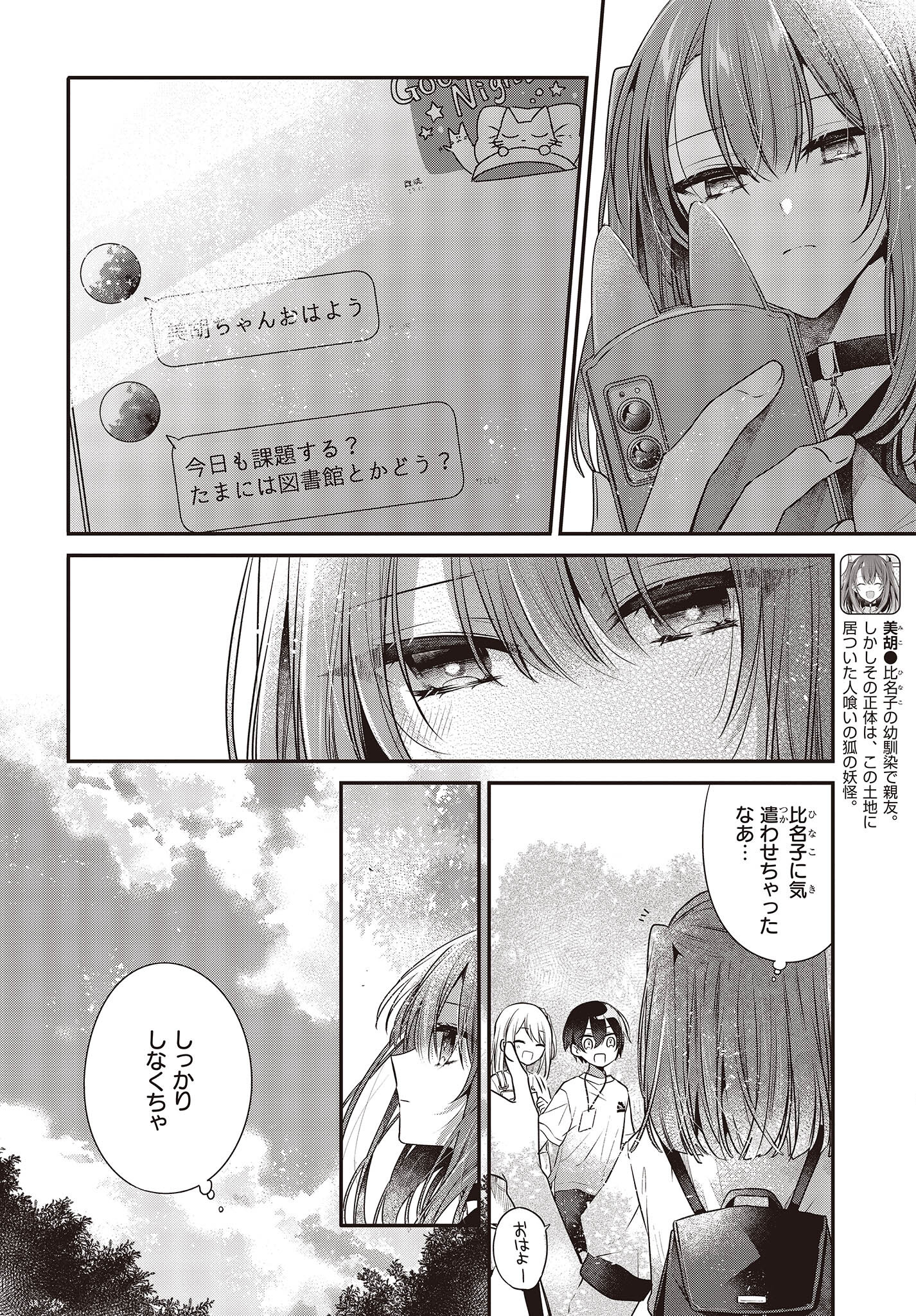 Watashi o Tabetai, Hitodenashi Chap 35 - Next Chap 36