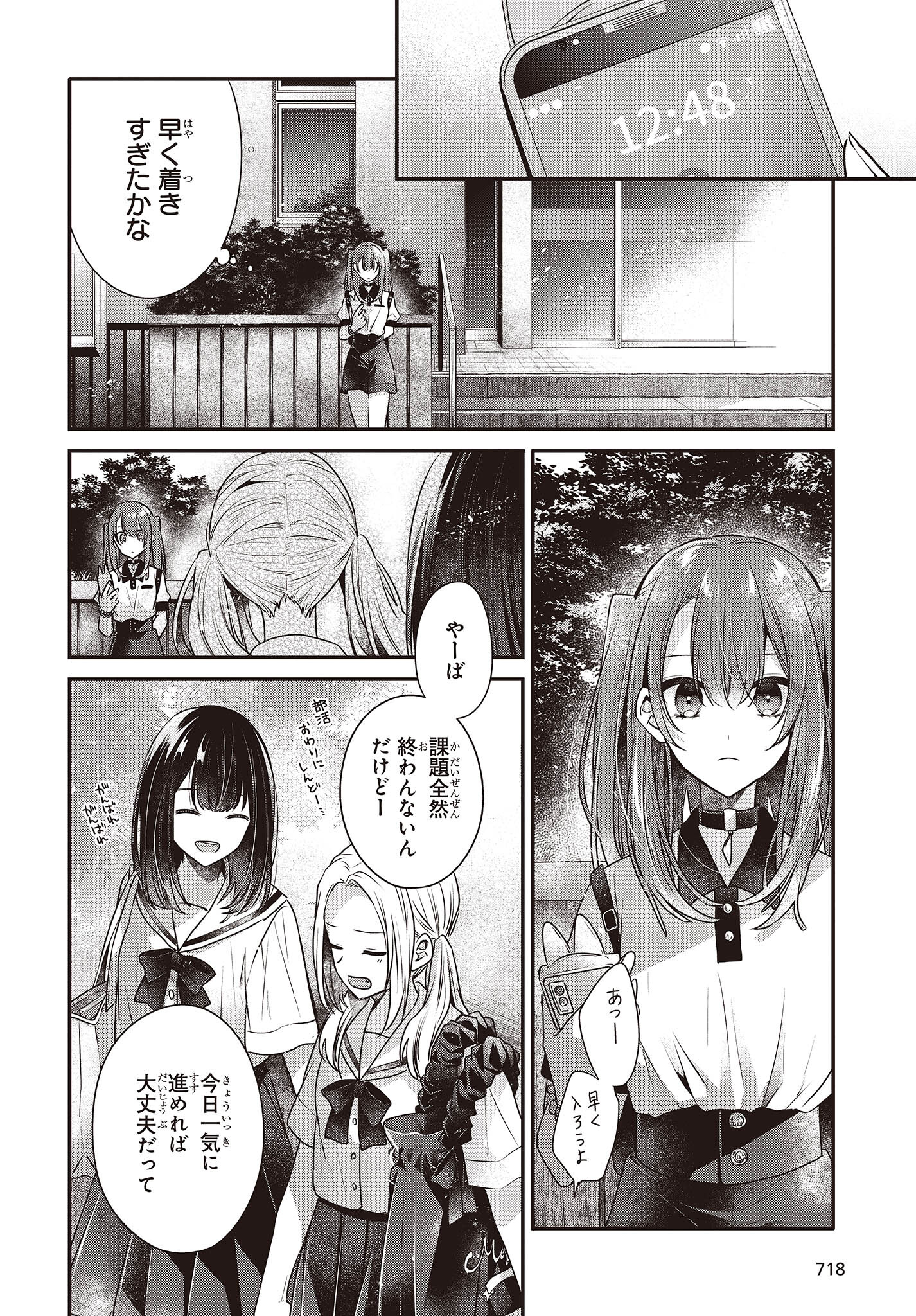 Watashi o Tabetai, Hitodenashi Chap 35 - Next Chap 36