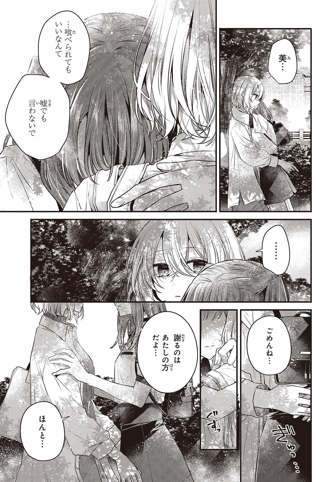 Watashi o Tabetai, Hitodenashi Chap 36 - Next Chap 37