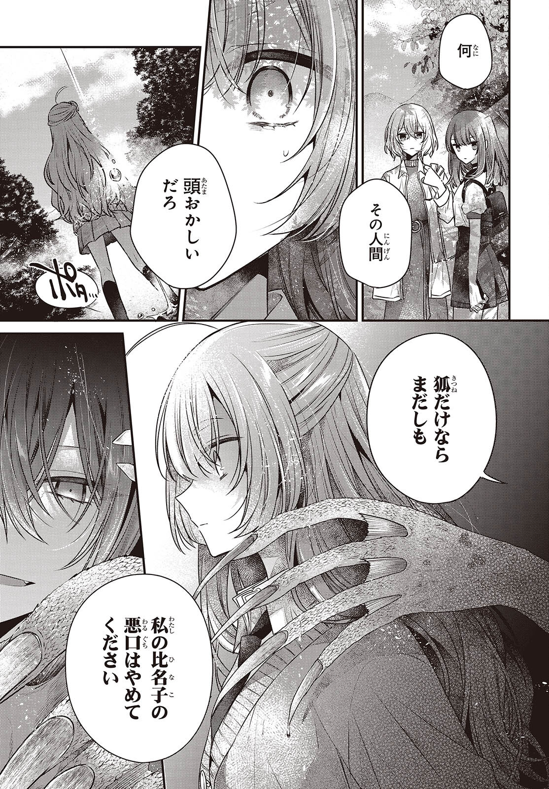 Watashi o Tabetai, Hitodenashi Chap 36 - Next Chap 37