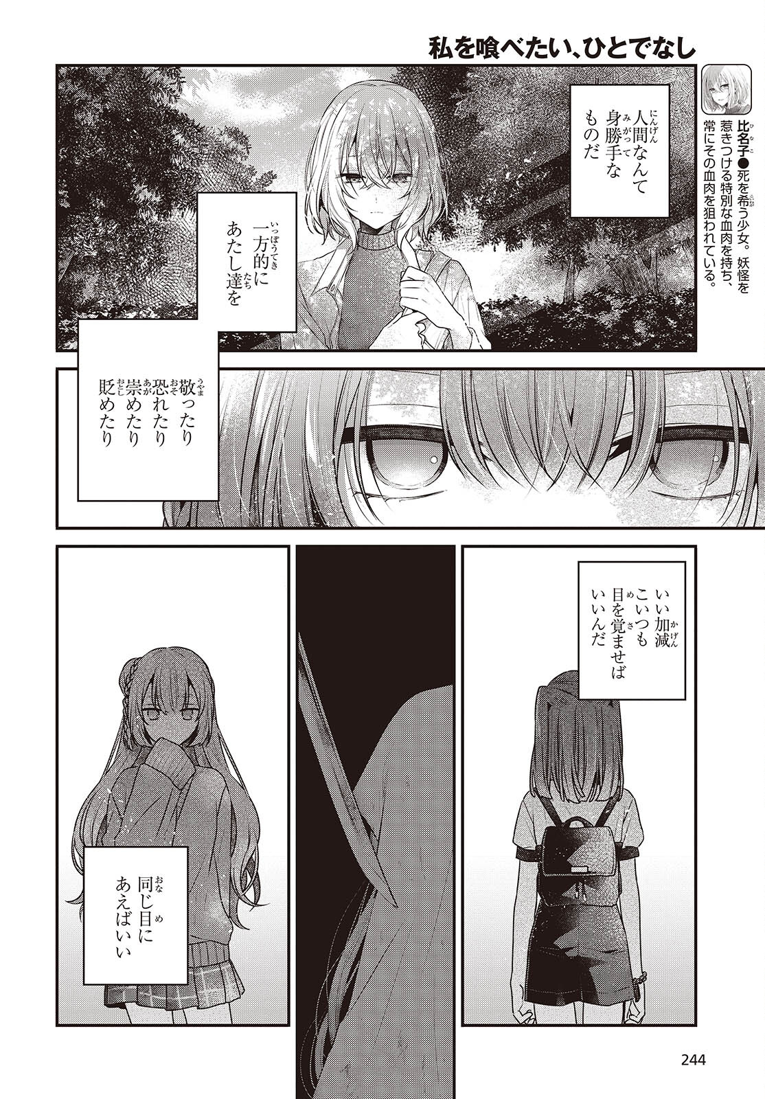 Watashi o Tabetai, Hitodenashi Chap 36 - Next Chap 37