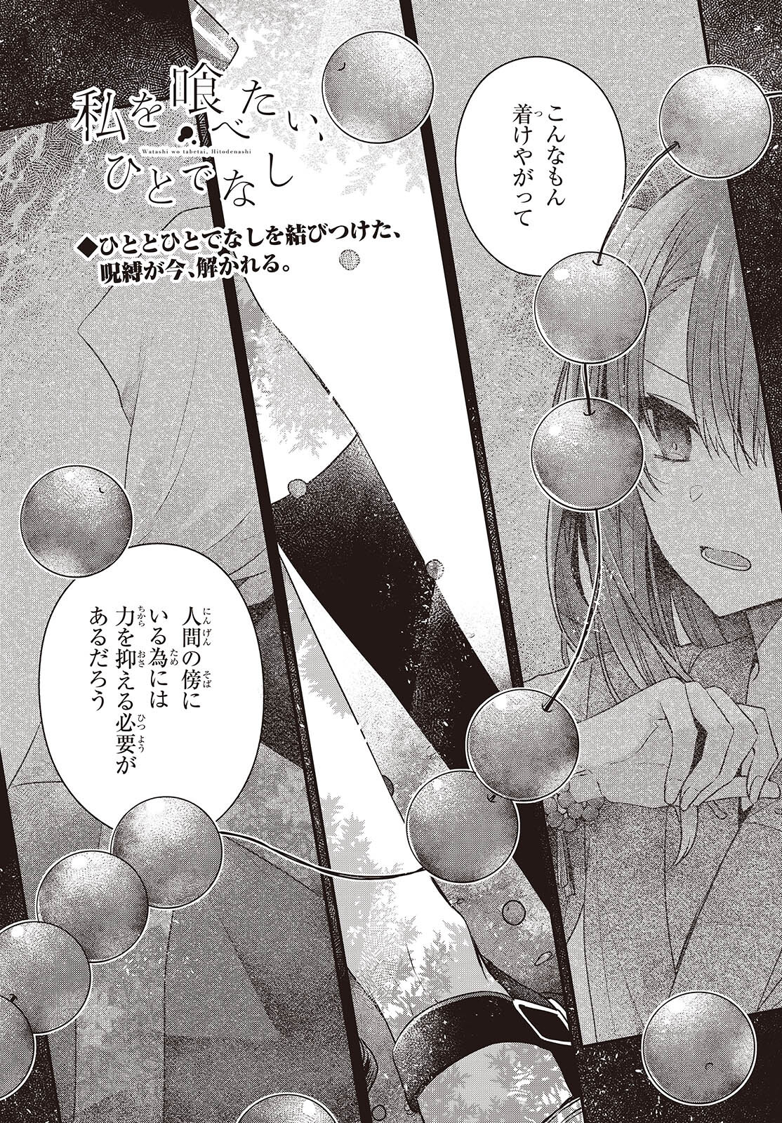Watashi o Tabetai, Hitodenashi Chap 37 - Next Chap 38