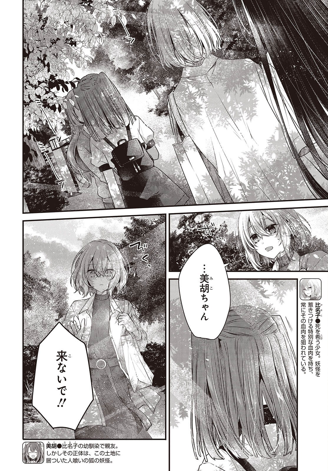 Watashi o Tabetai, Hitodenashi Chap 37 - Next Chap 38