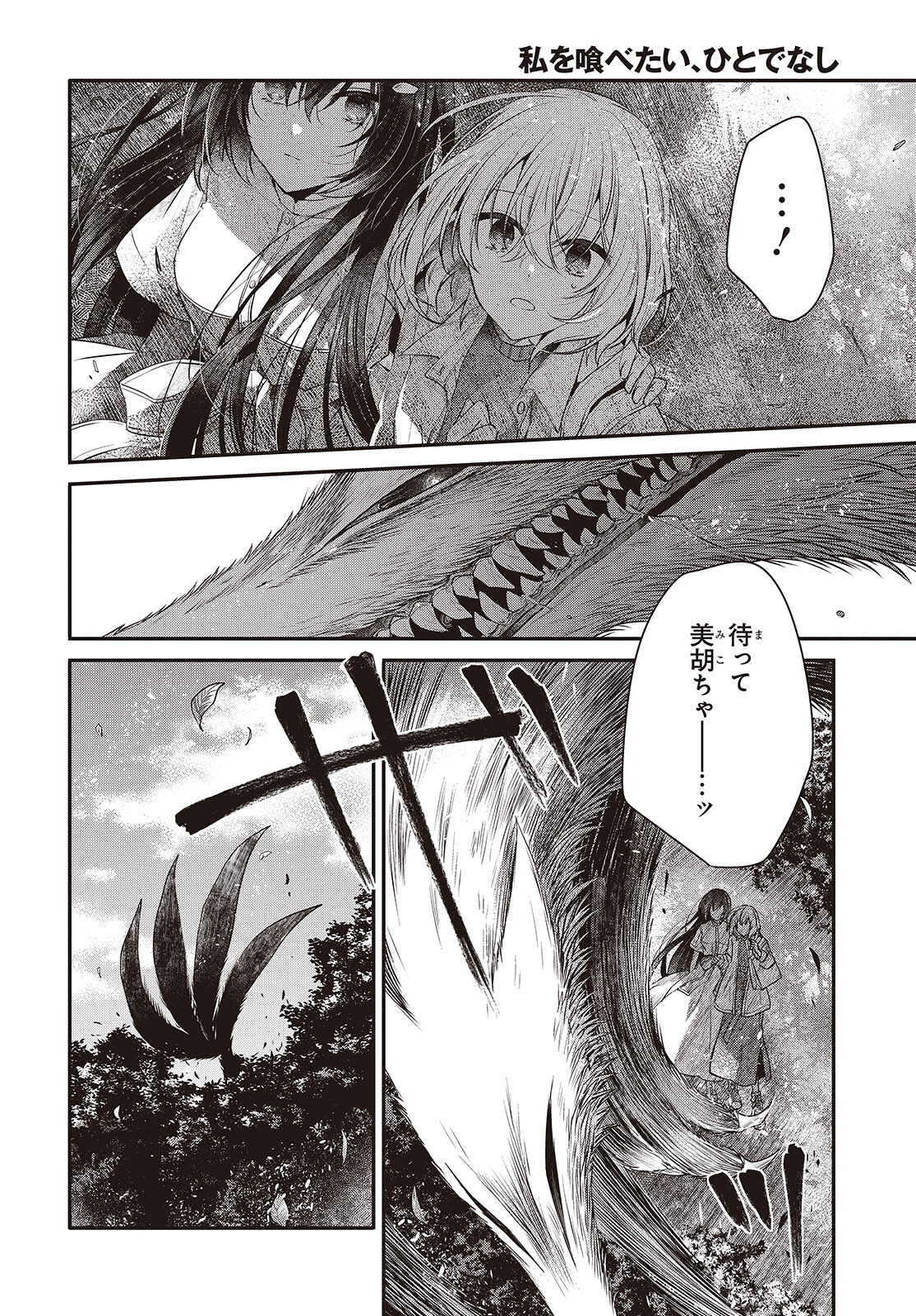 Watashi o Tabetai, Hitodenashi Chap 37 - Next Chap 38