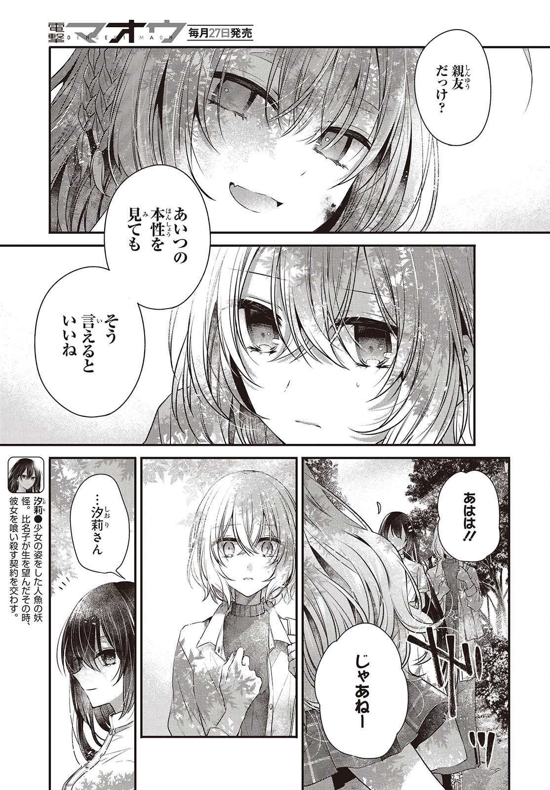 Watashi o Tabetai, Hitodenashi Chap 37 - Next Chap 38