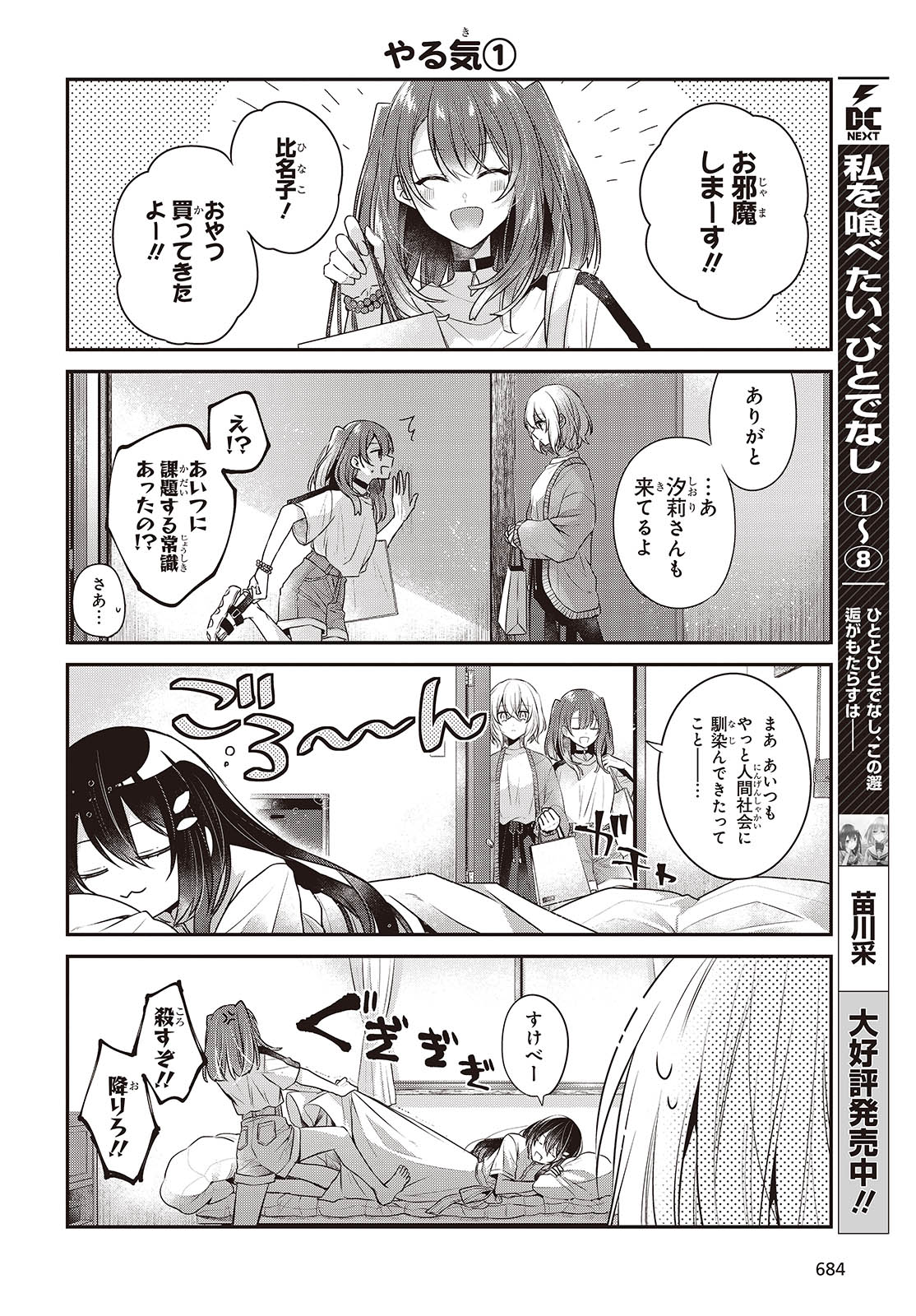 Watashi o Tabetai, Hitodenashi Chap 38.5 - Next Chap 39.5