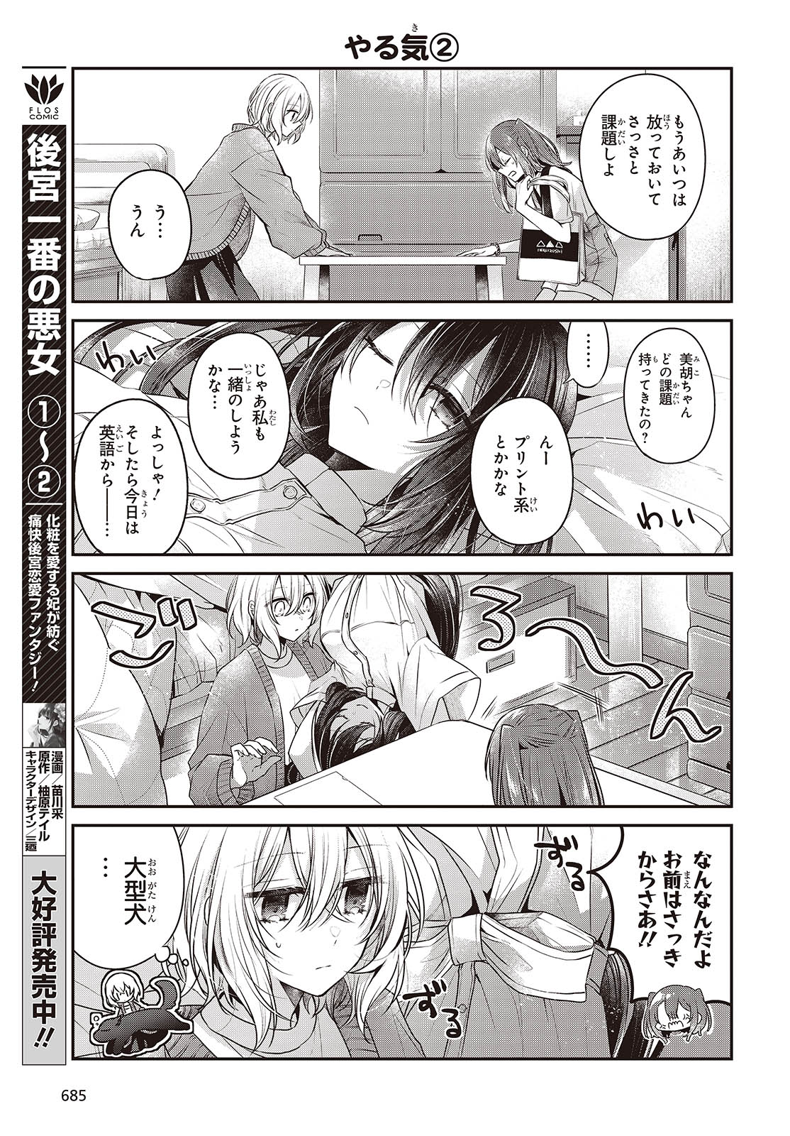 Watashi o Tabetai, Hitodenashi Chap 38.5 - Next Chap 39.5