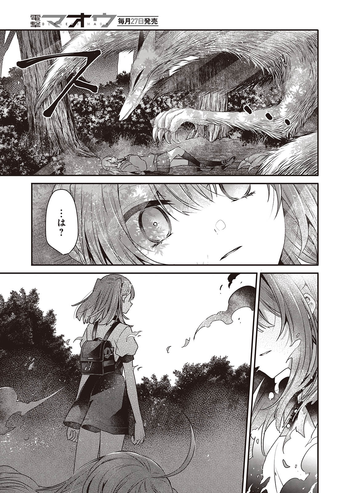 Watashi o Tabetai, Hitodenashi Chap 38 - Next Chap 39