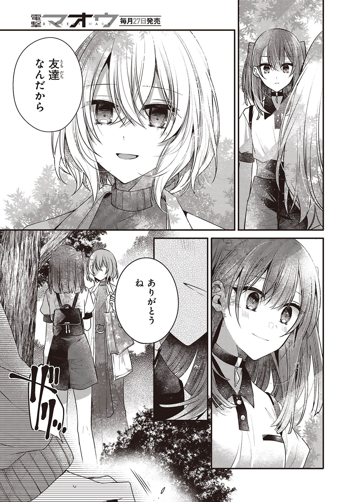 Watashi o Tabetai, Hitodenashi Chap 38 - Next Chap 39