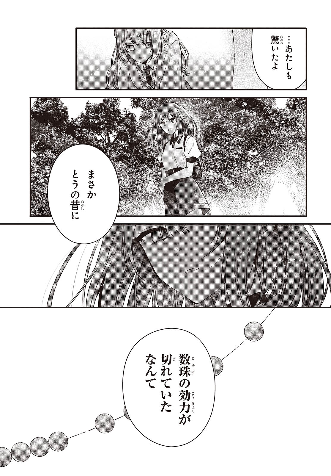 Watashi o Tabetai, Hitodenashi Chap 38 - Next Chap 39