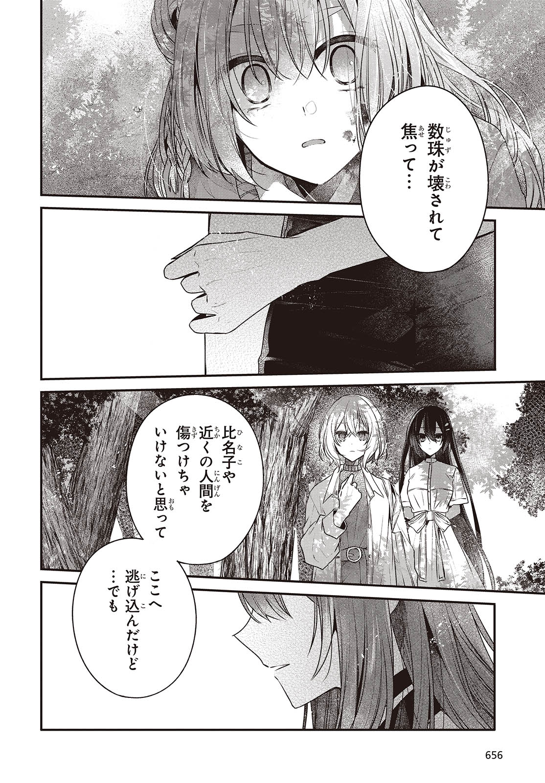 Watashi o Tabetai, Hitodenashi Chap 38 - Next Chap 39