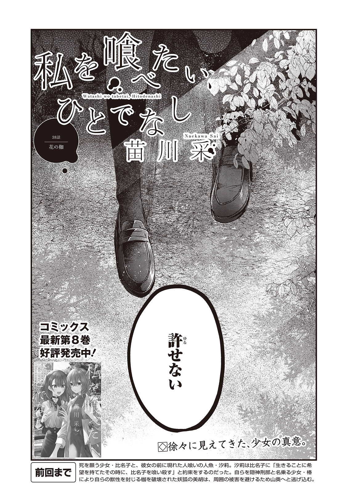Watashi o Tabetai, Hitodenashi Chap 38 - Next Chap 39