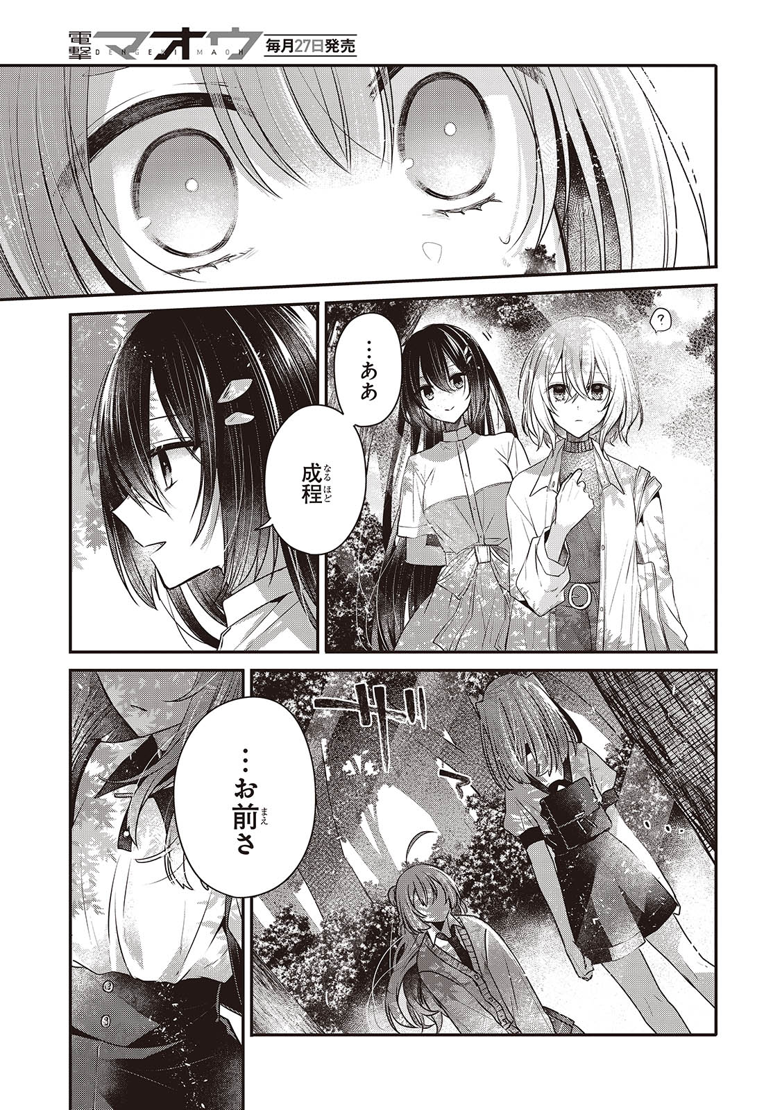 Watashi o Tabetai, Hitodenashi Chap 38 - Next Chap 39