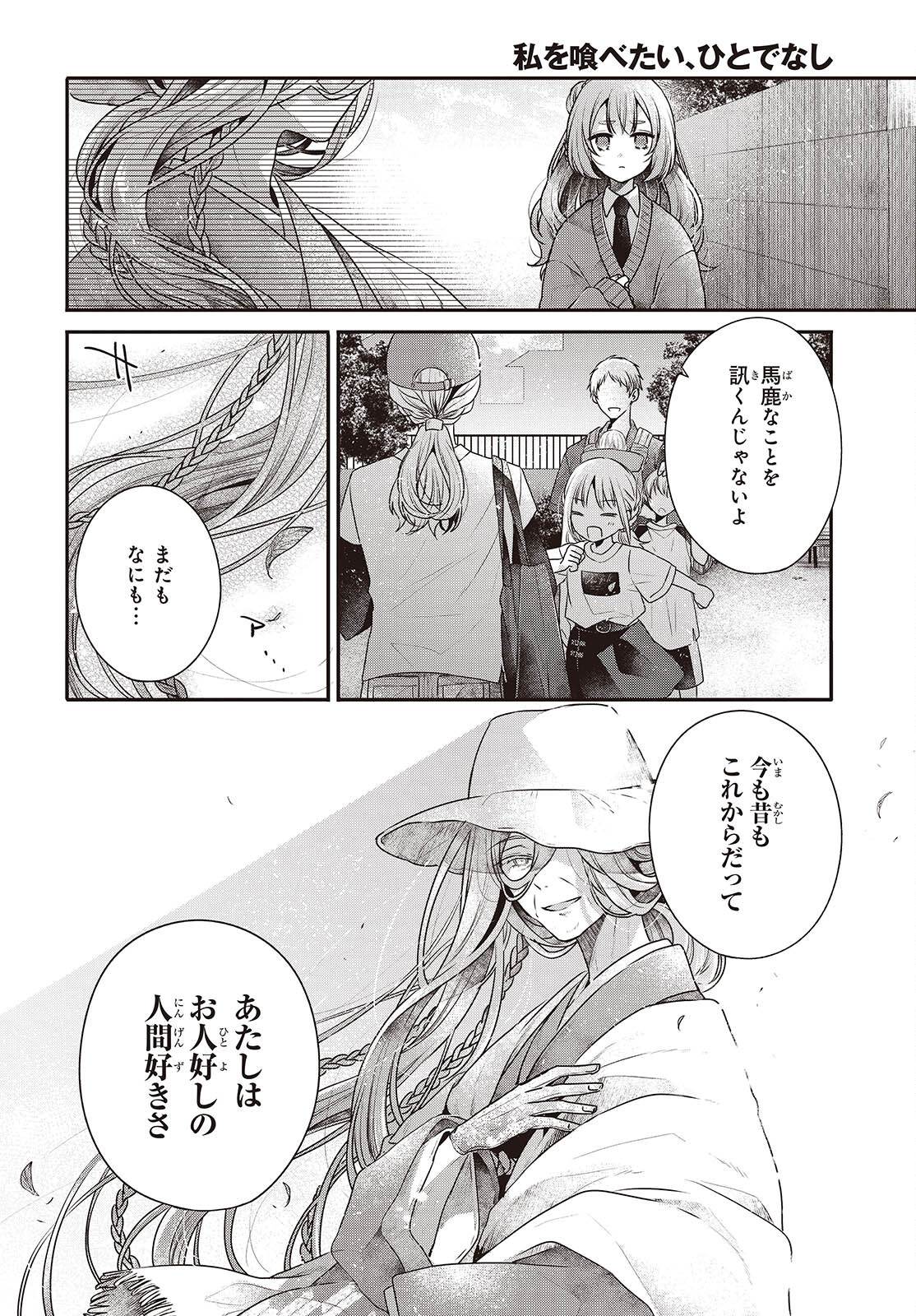 Watashi o Tabetai, Hitodenashi Chap 39.5 - Next Chap 40.5