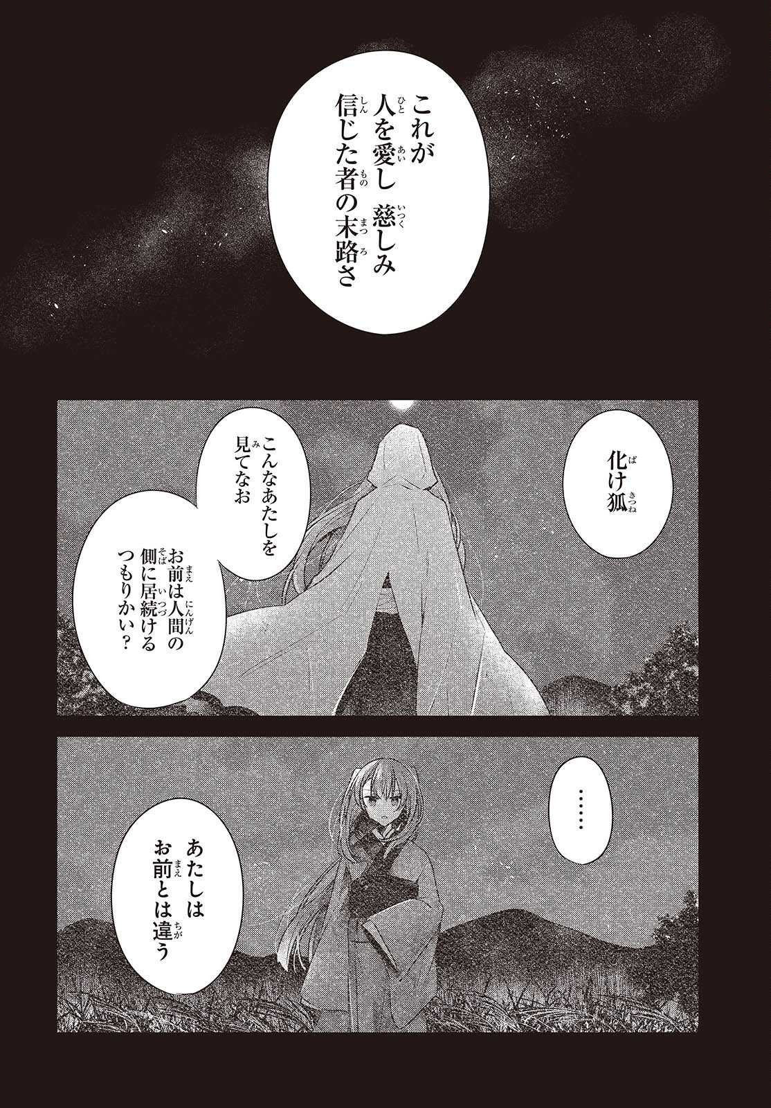 Watashi o Tabetai, Hitodenashi Chap 39 - Next Chap 40