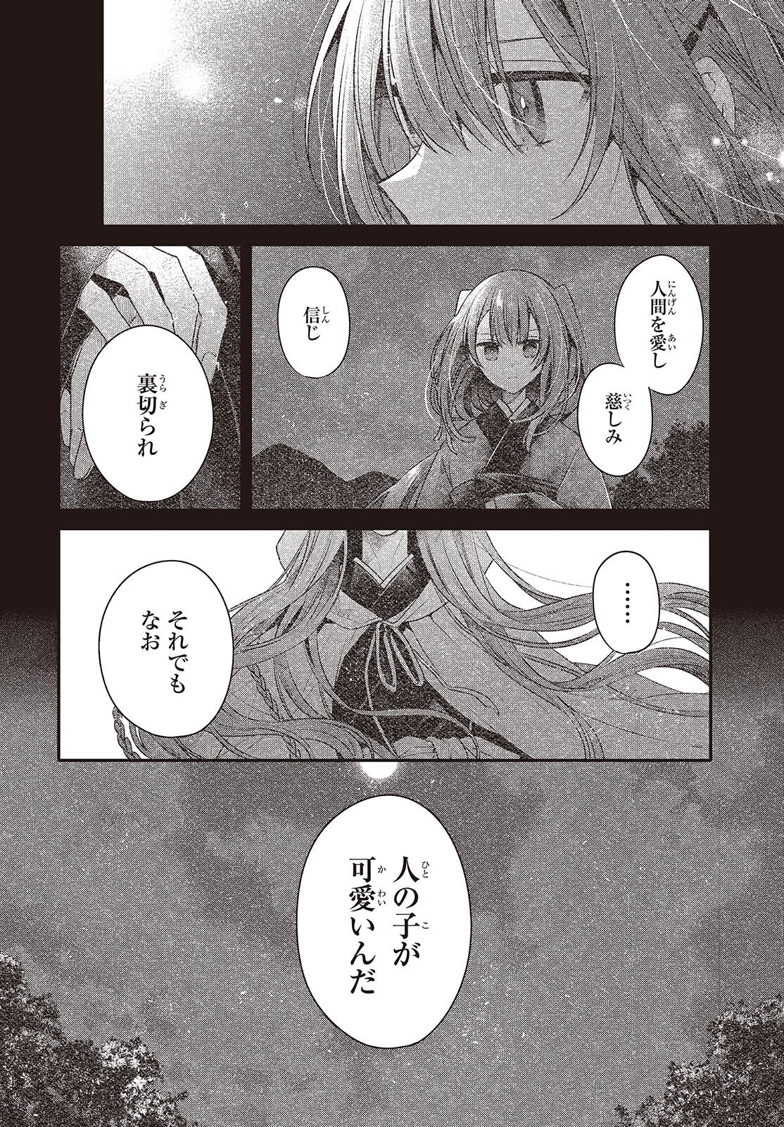 Watashi o Tabetai, Hitodenashi Chap 39 - Next Chap 40