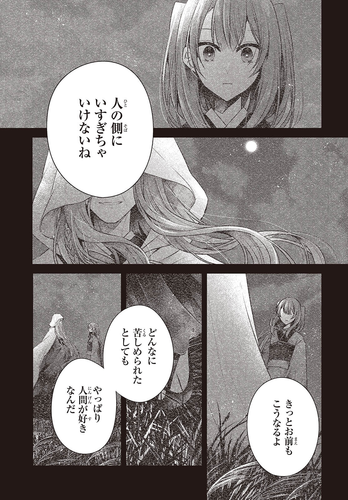 Watashi o Tabetai, Hitodenashi Chap 39 - Next Chap 40