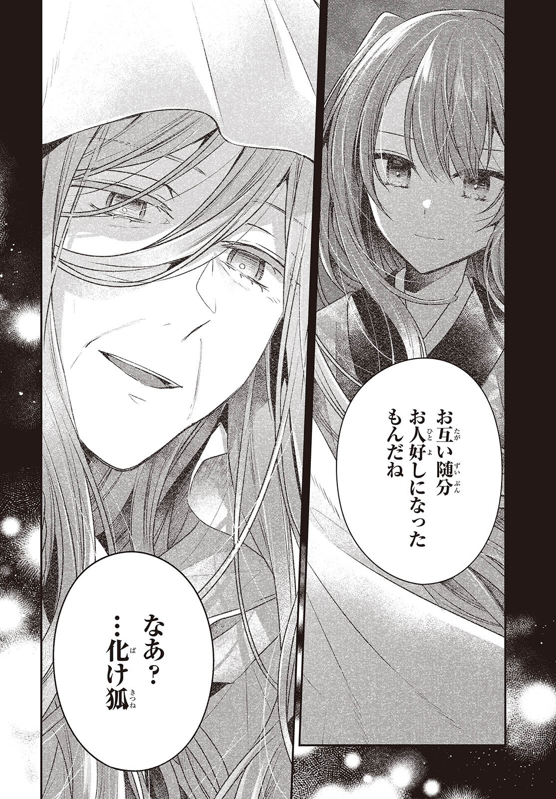 Watashi o Tabetai, Hitodenashi Chap 39 - Next Chap 40