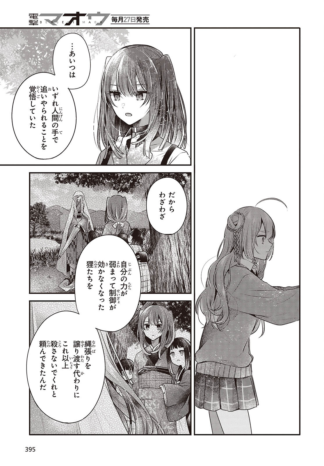 Watashi o Tabetai, Hitodenashi Chap 39 - Next Chap 40