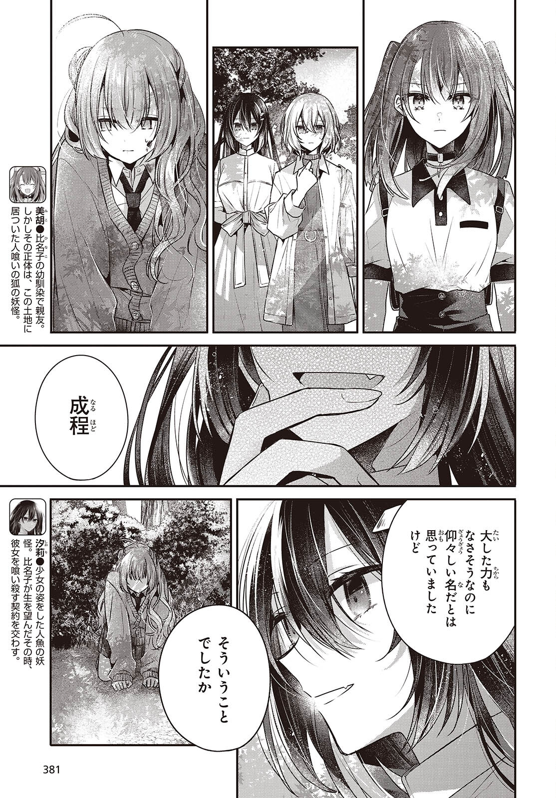 Watashi o Tabetai, Hitodenashi Chap 39 - Next Chap 40